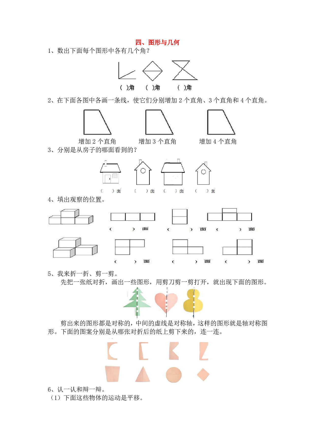 小学二年级数学上册、5统计与数学广角（含参考答案）.pdf 第1页