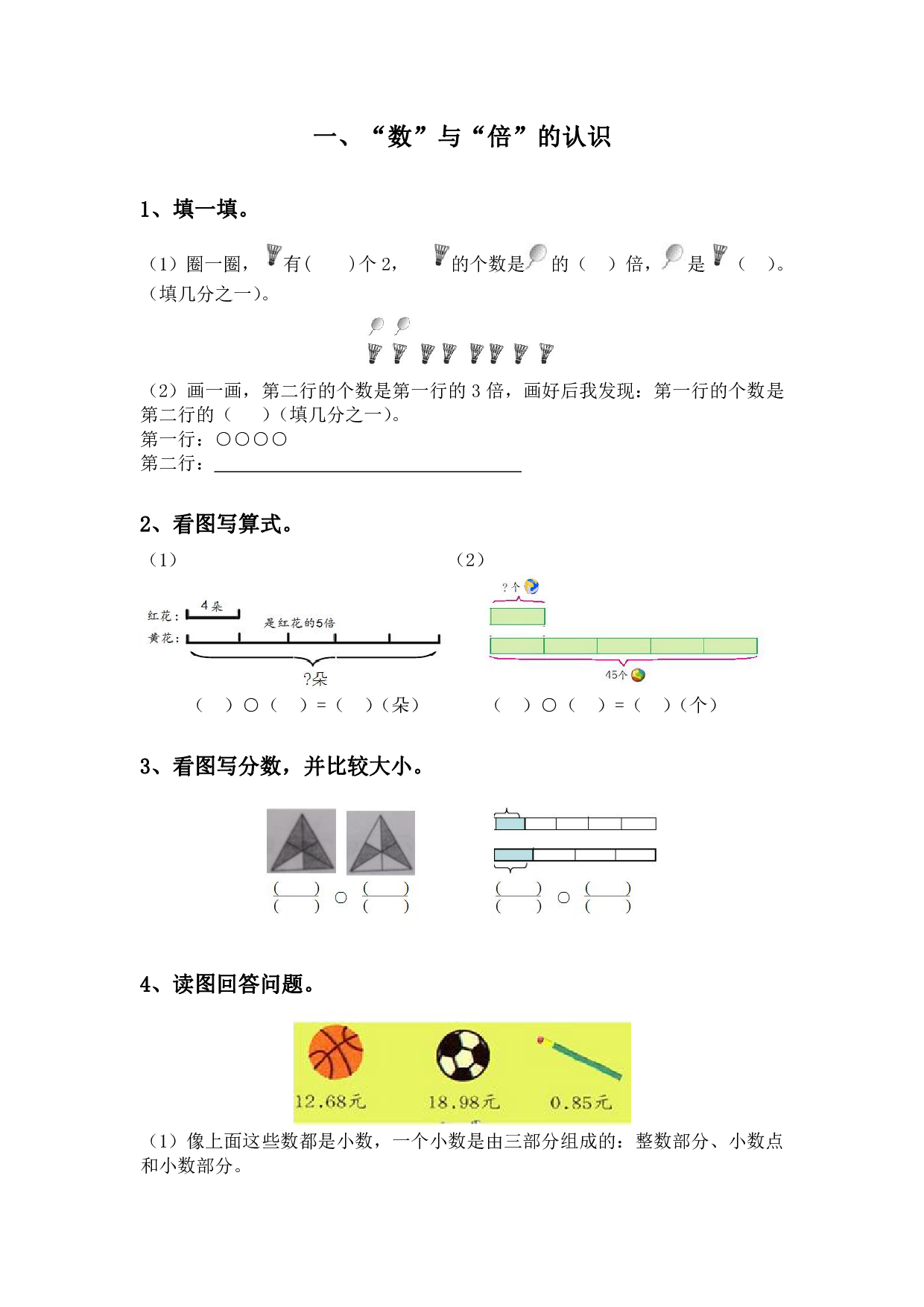 小学三年级数学上册、1&ldquo;数&rdquo;与&ldquo;倍&rdquo;的认识（含参考答案）.pdf 第1页