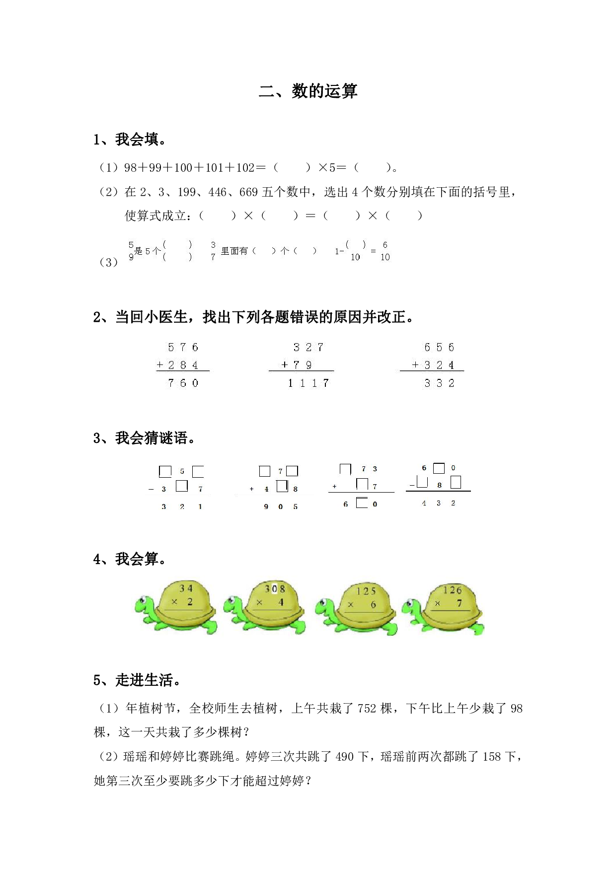 小学三年级数学上册、2数的运算（含参考答案）.pdf 第1页