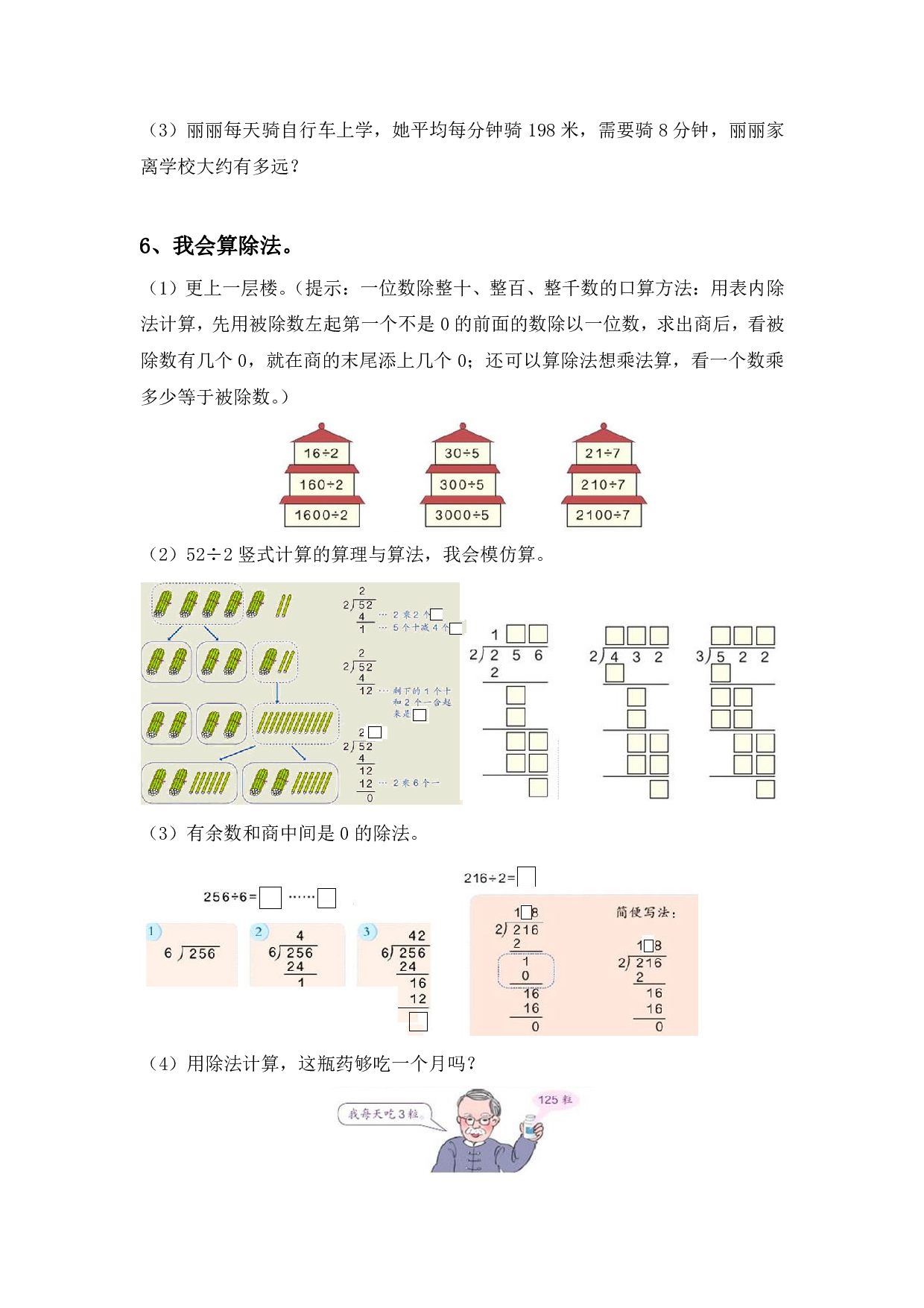 小学三年级数学上册、2数的运算（含参考答案）.pdf 第2页