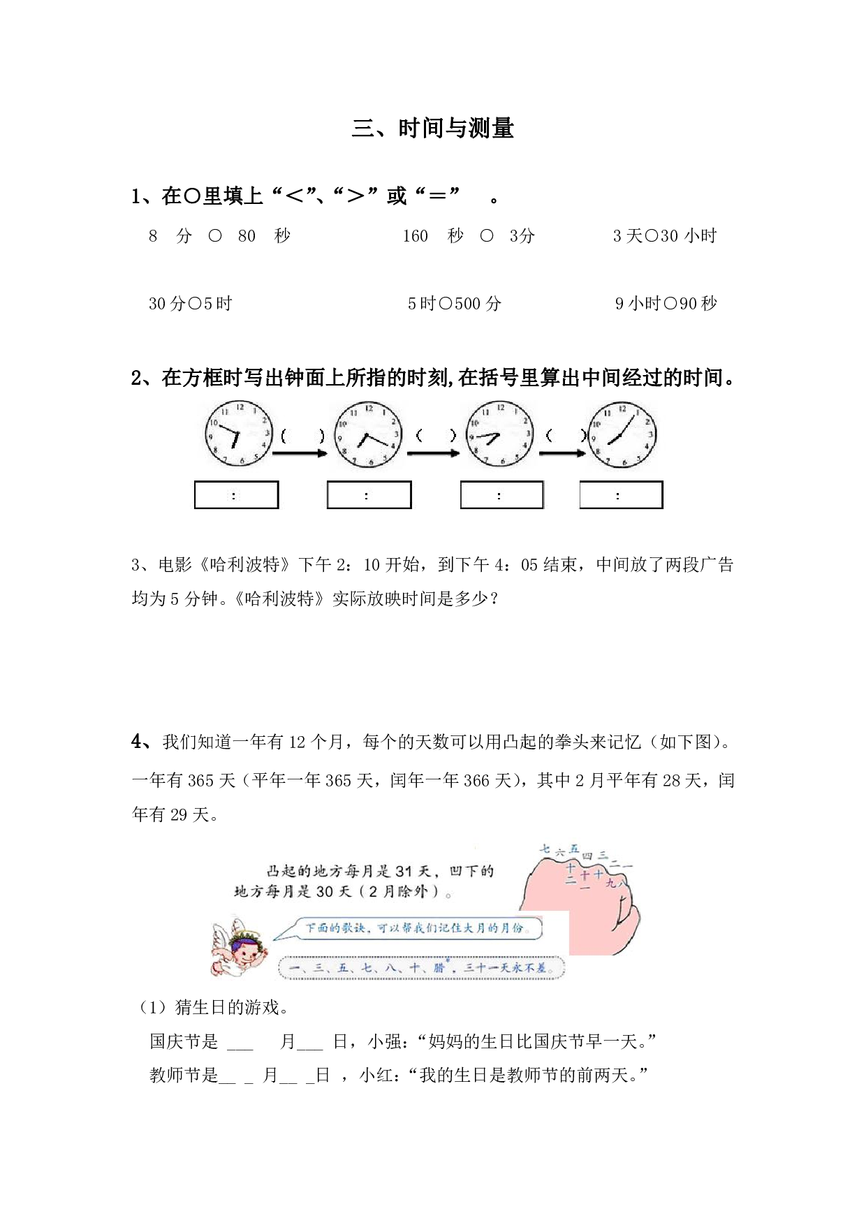 小学三年级数学上册、3时间与测量（含参考答案）.pdf 第1页