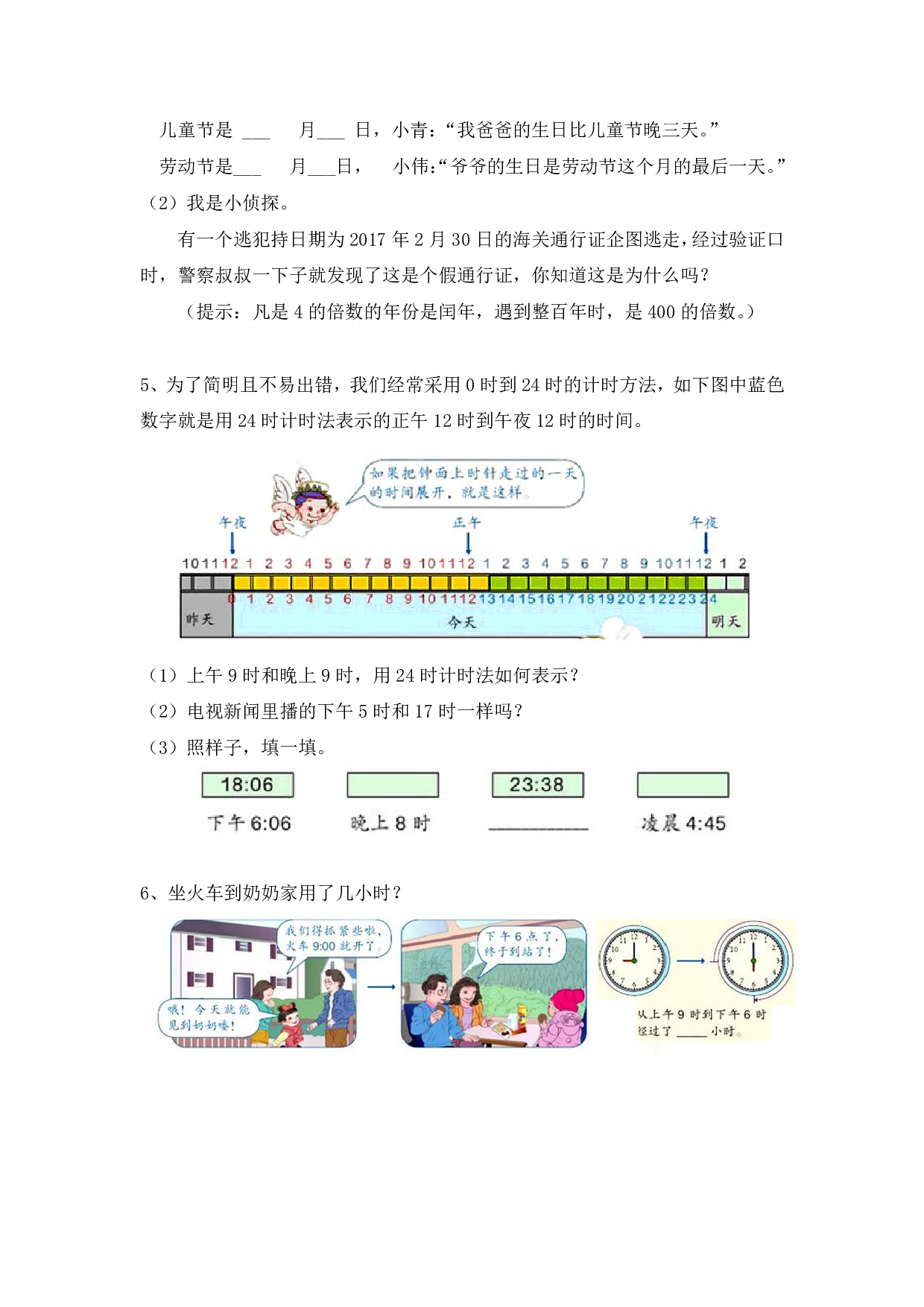 小学三年级数学上册、3时间与测量（含参考答案）.pdf 第2页