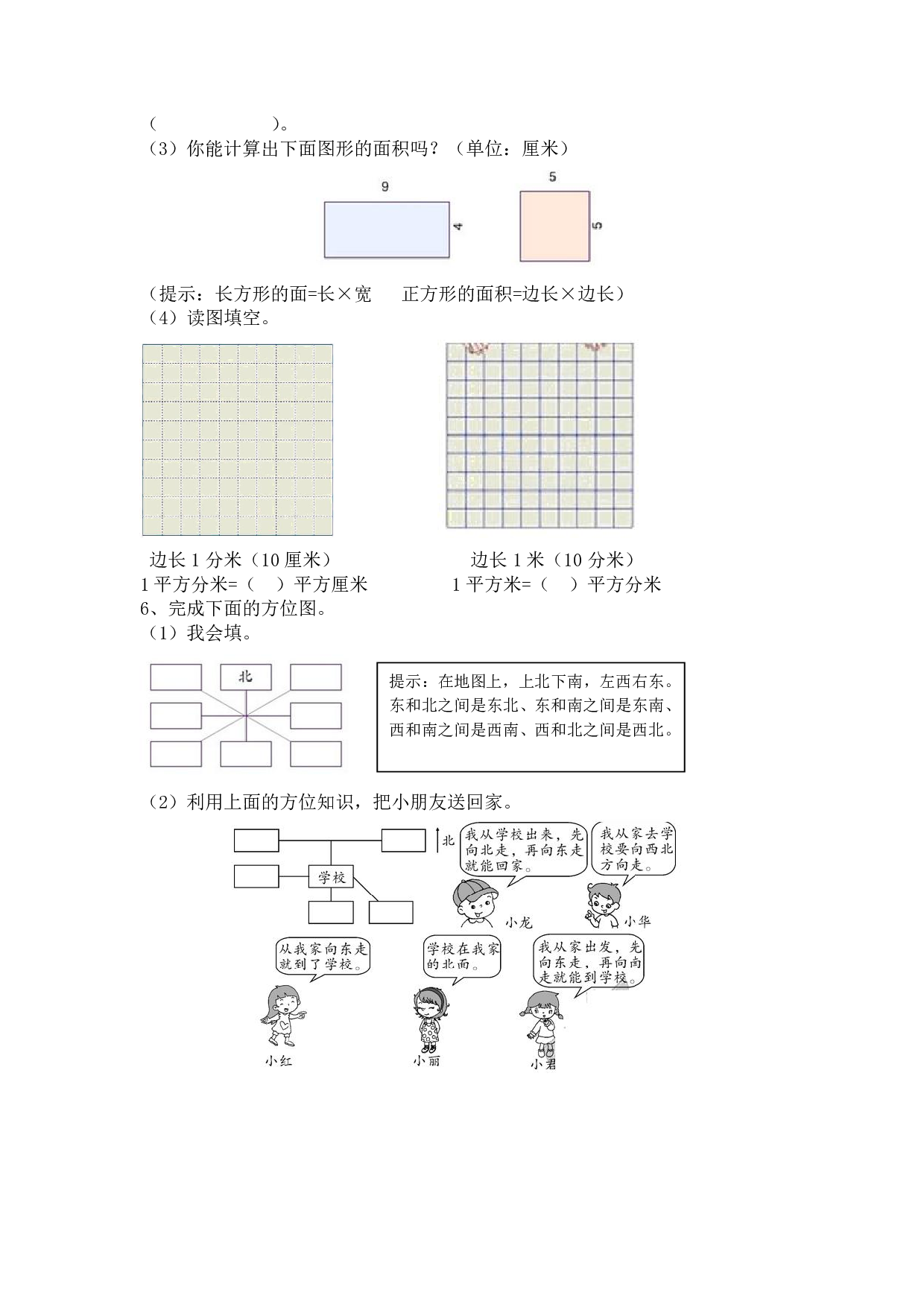 小学三年级数学上册、4图形与位置（含参考答案）.pdf 第2页