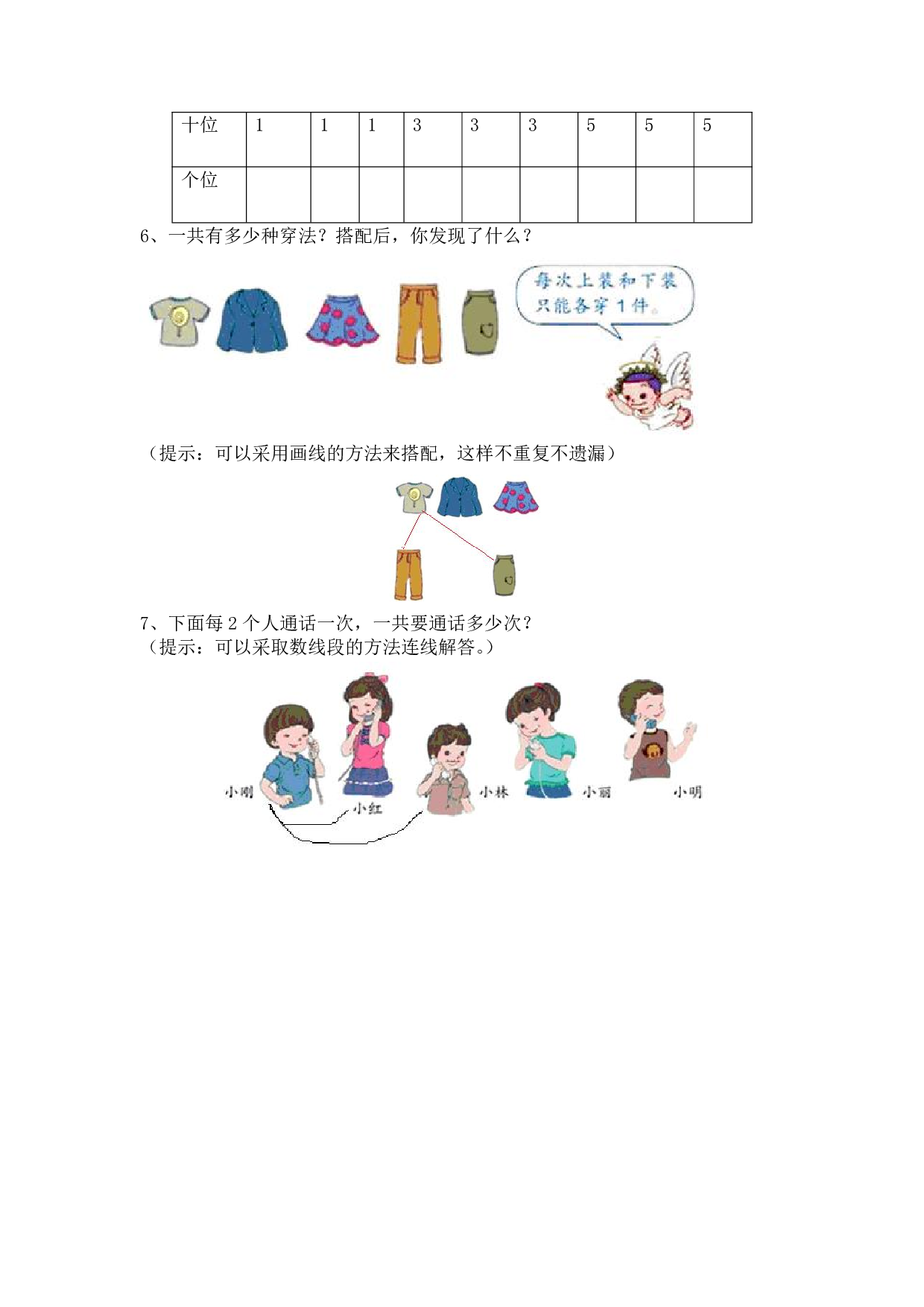 小学三年级数学上册、5统计与数学广角（含参考答案）.pdf 第2页