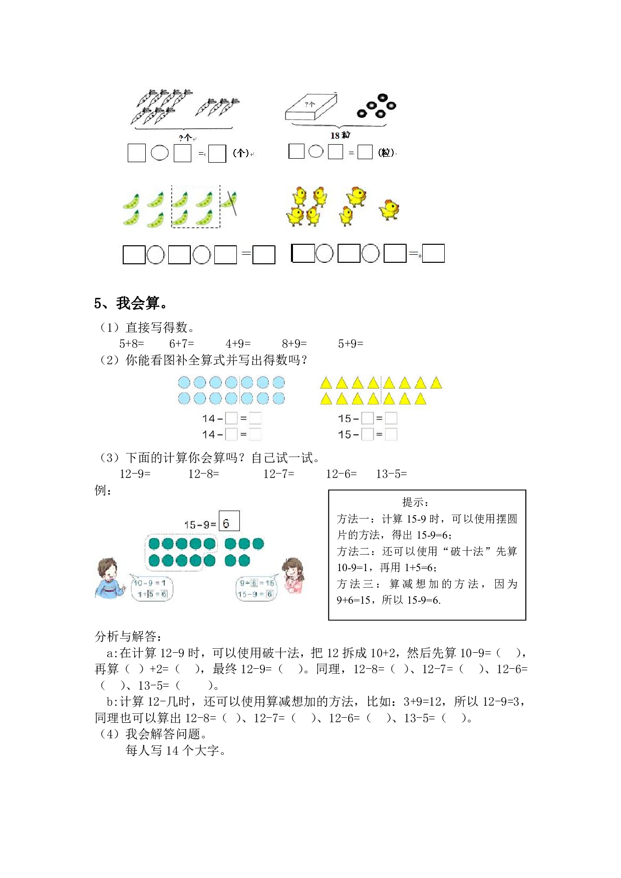 小学一年级数学上册1、数的认识与运算（一）（含参考答案）.pdf 第2页