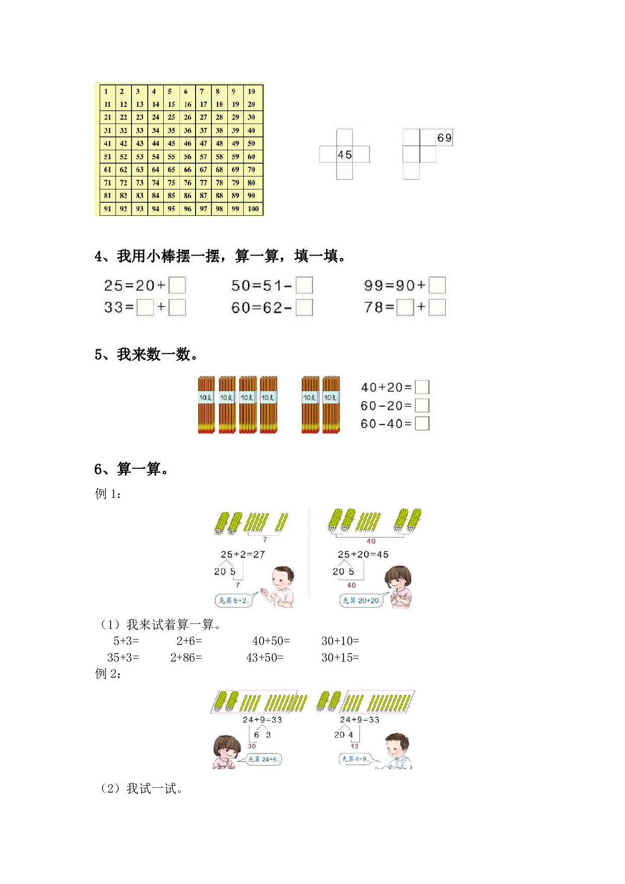 小学一年级数学上册2、数的认识与运算（二）（含参考答案）.pdf 第2页