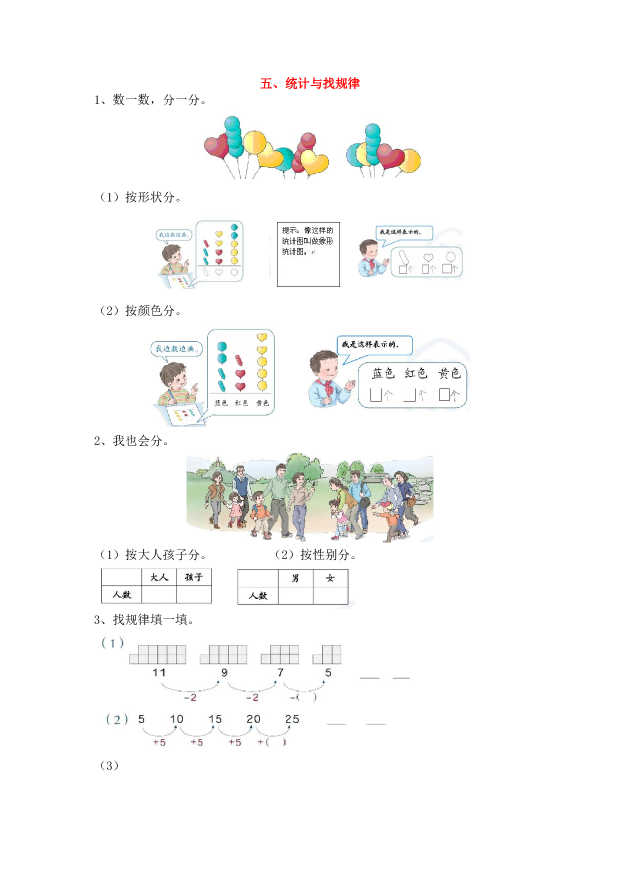 小学一年级数学上册5、统计与找规律（含参考答案）.pdf 第1页