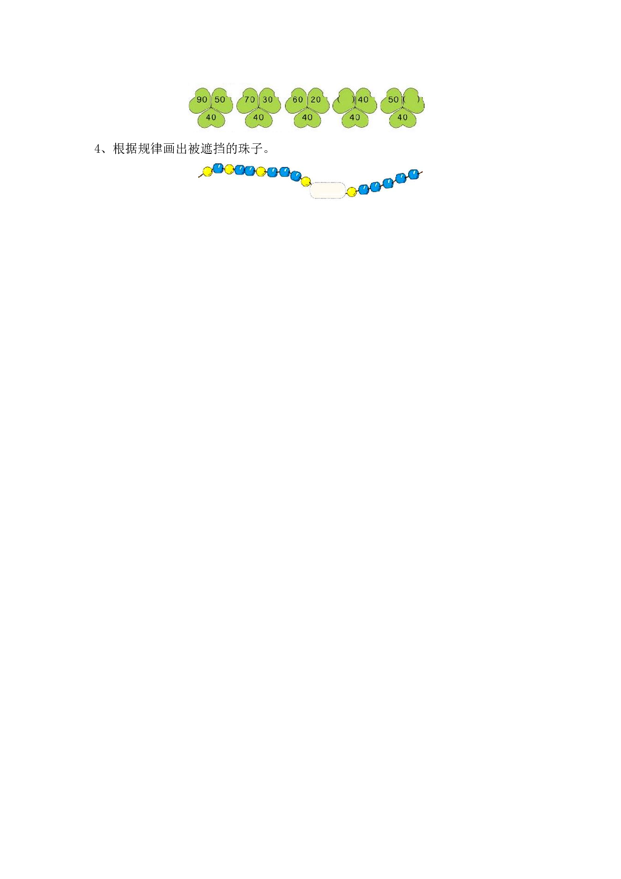 小学一年级数学上册5、统计与找规律（含参考答案）.pdf 第2页