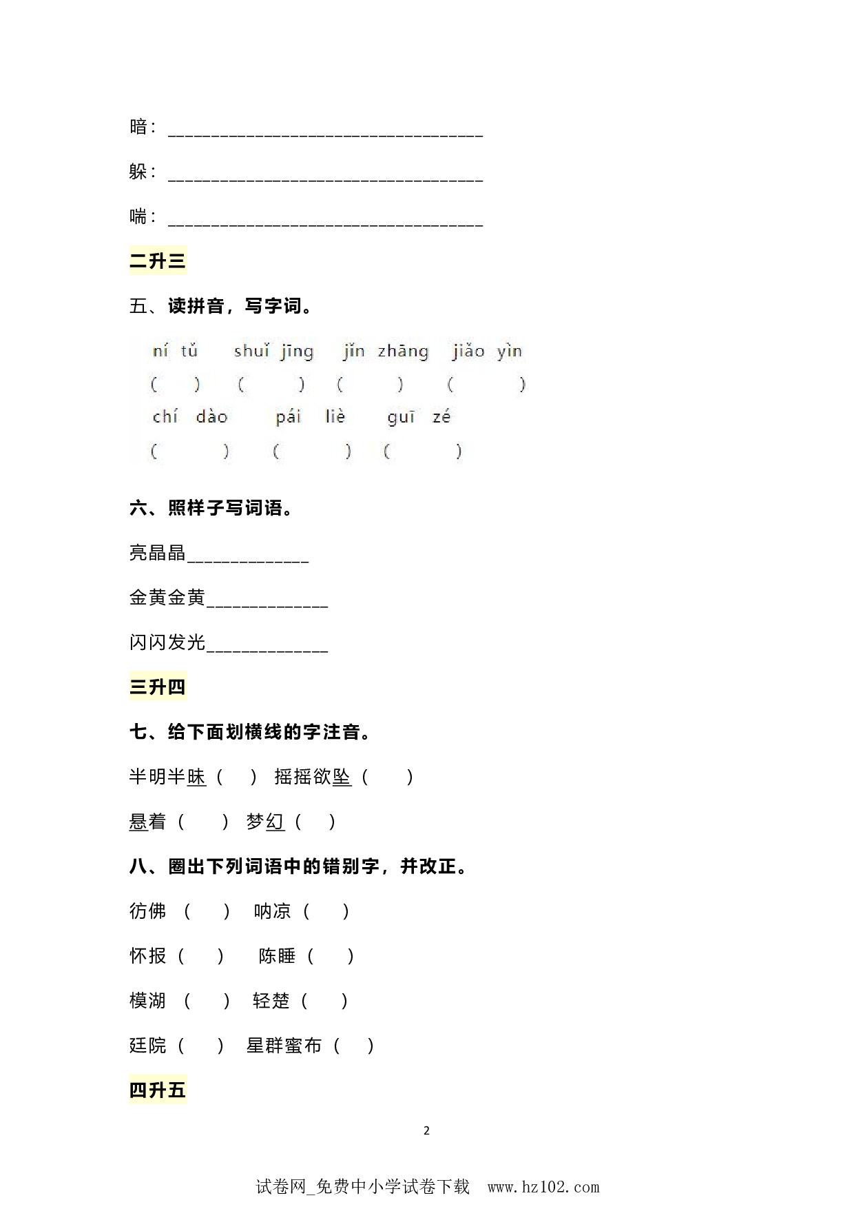 小学写作每日一练（55）.pdf 第2页