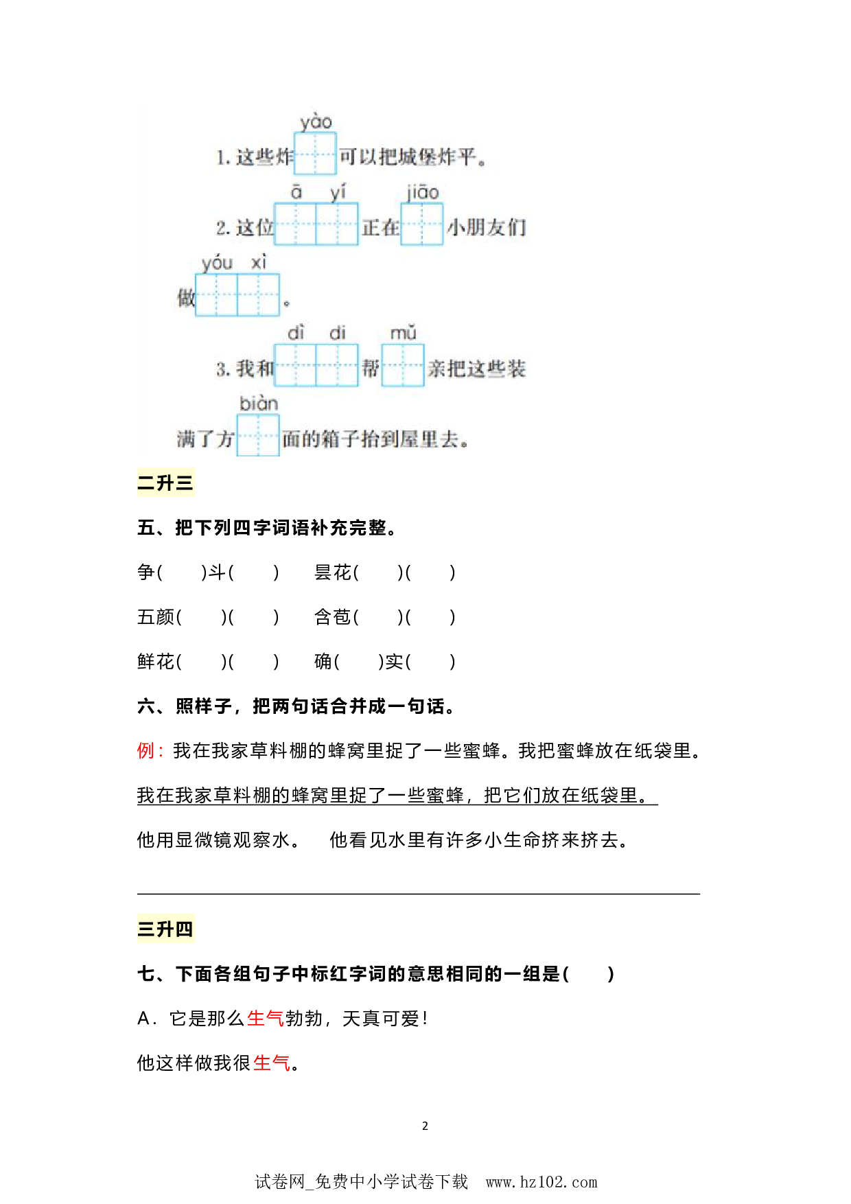 小学写作每日一练（54）.pdf 第2页