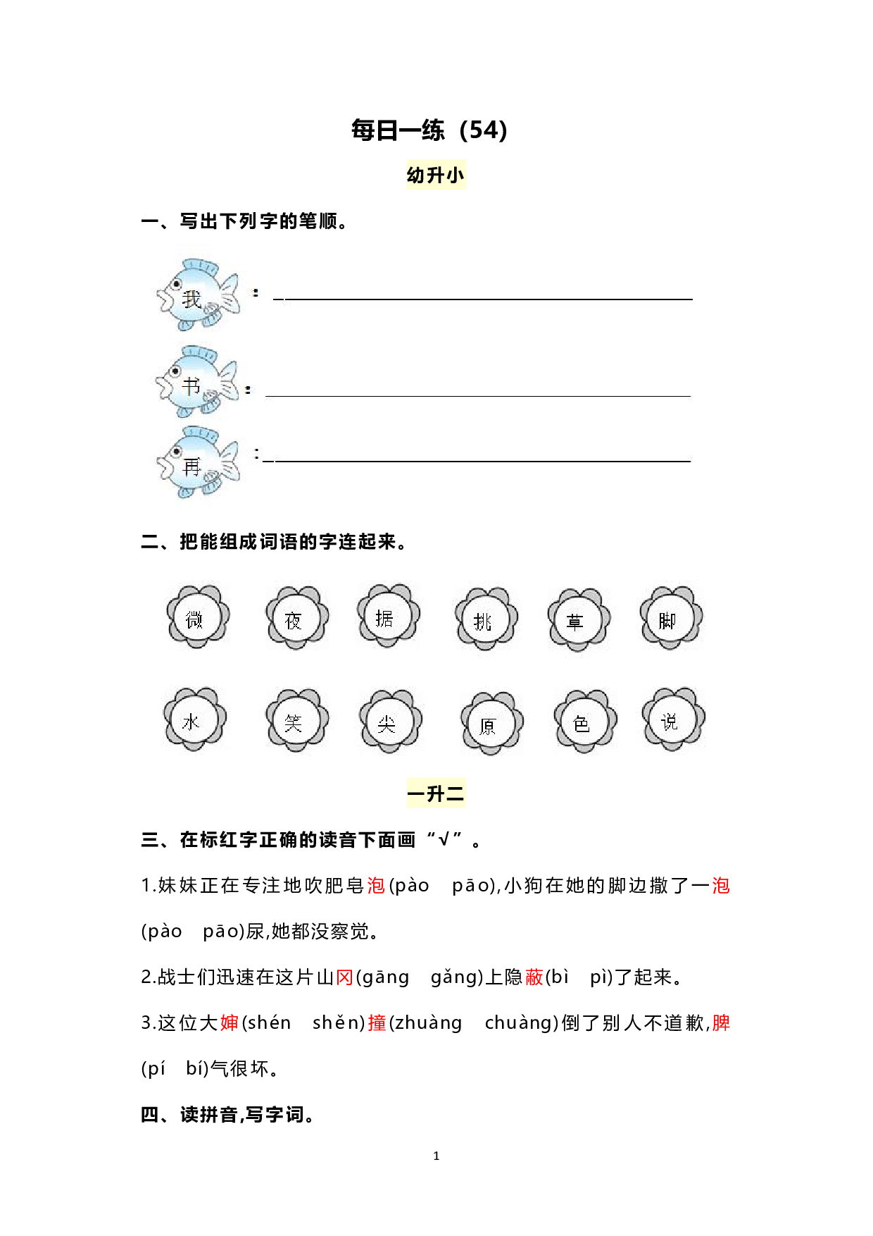 小学写作每日一练（54）.pdf 第1页