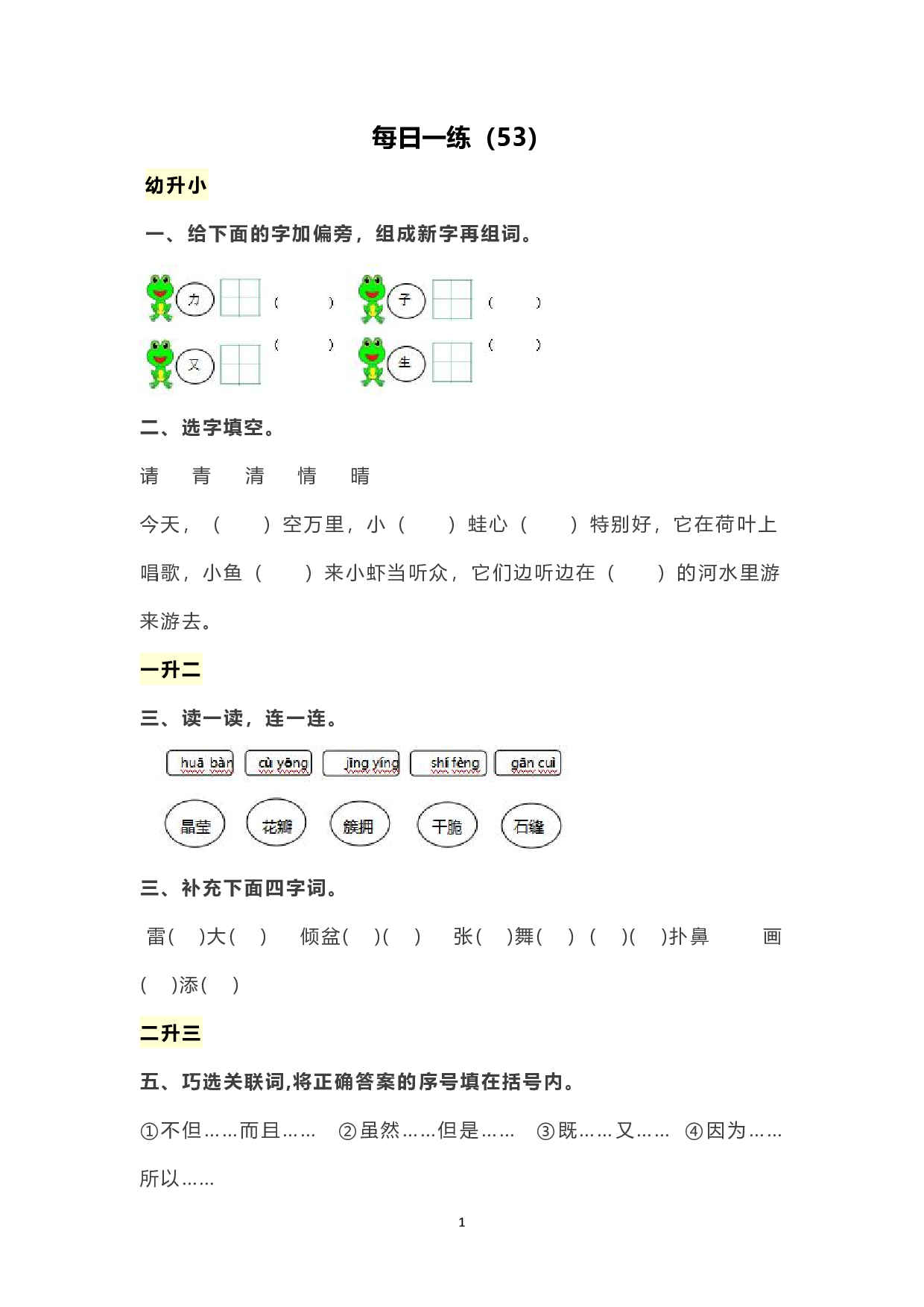 小学写作每日一练（53）.pdf 第1页