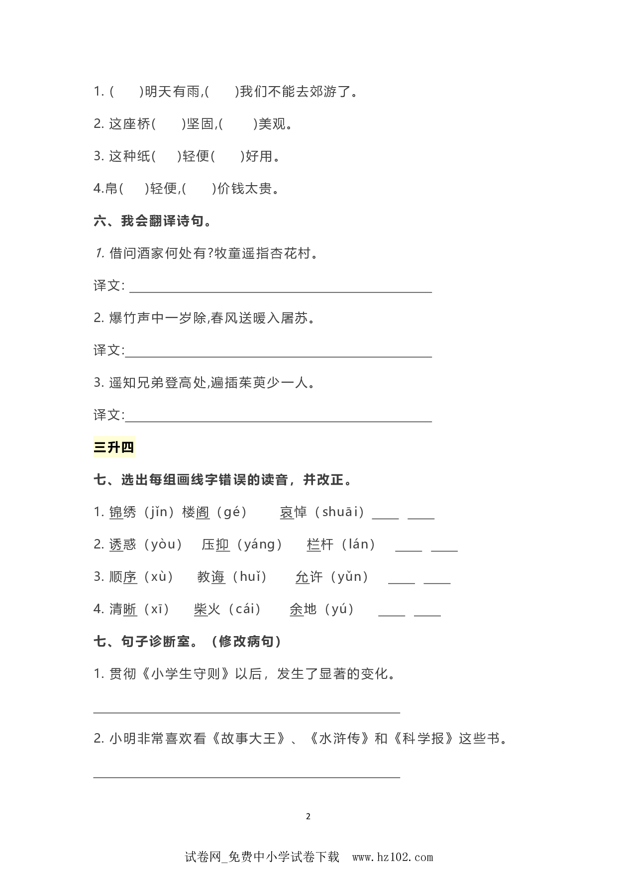 小学写作每日一练（53）.pdf 第2页