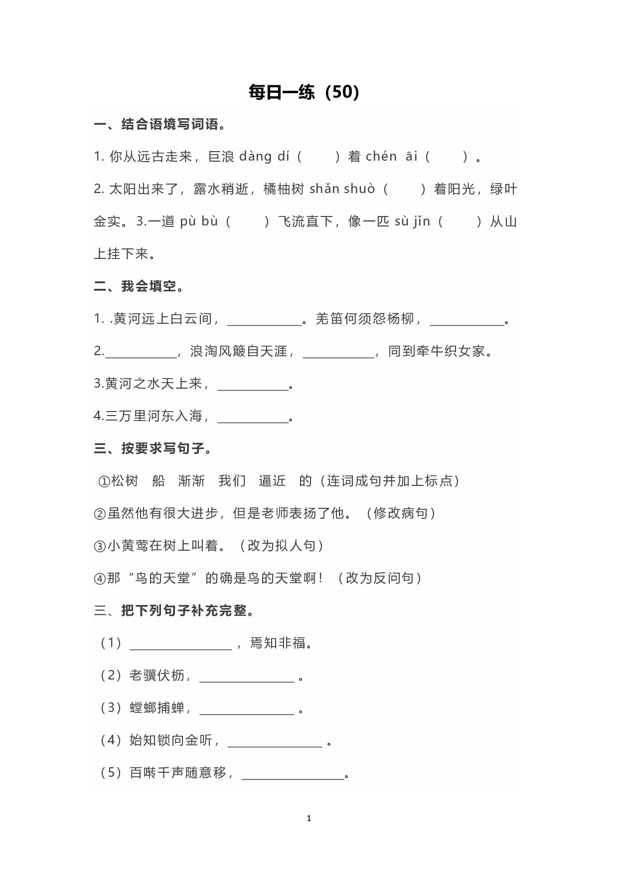 小学写作每日一练（50）.pdf 第1页
