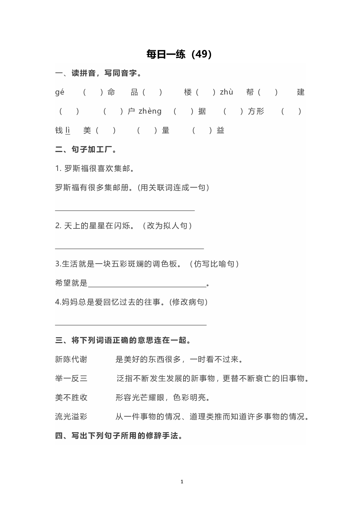小学写作每日一练（49）.pdf 第1页