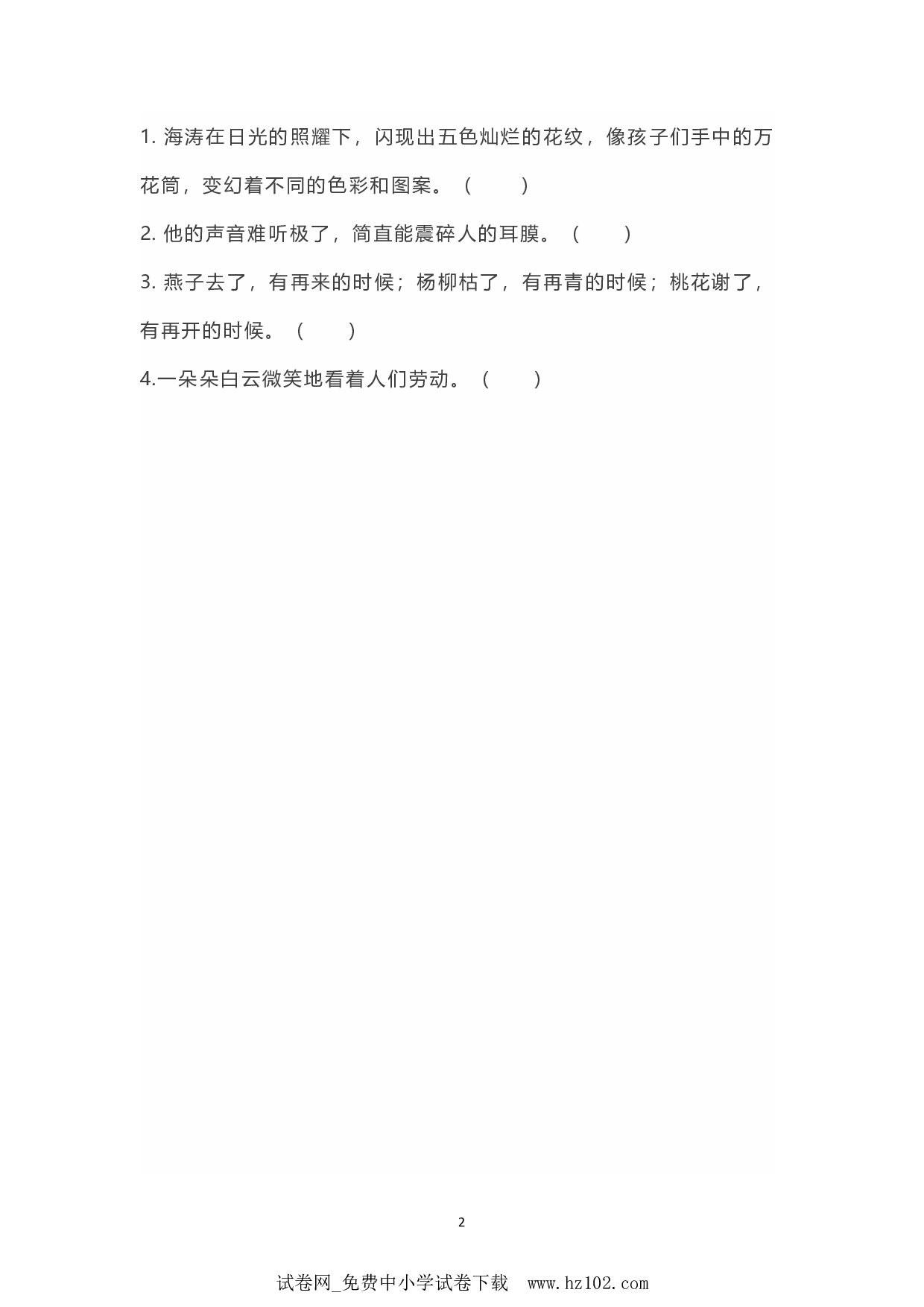 小学写作每日一练（49）.pdf 第2页