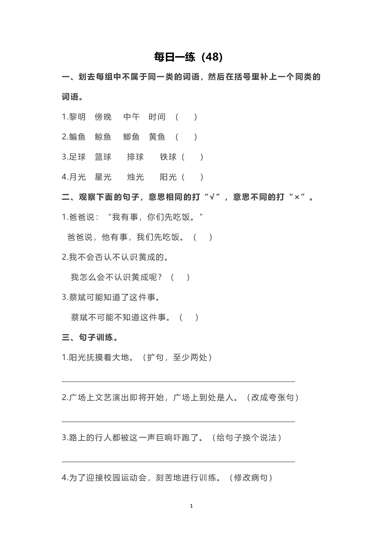 小学写作每日一练（48）.pdf 第1页