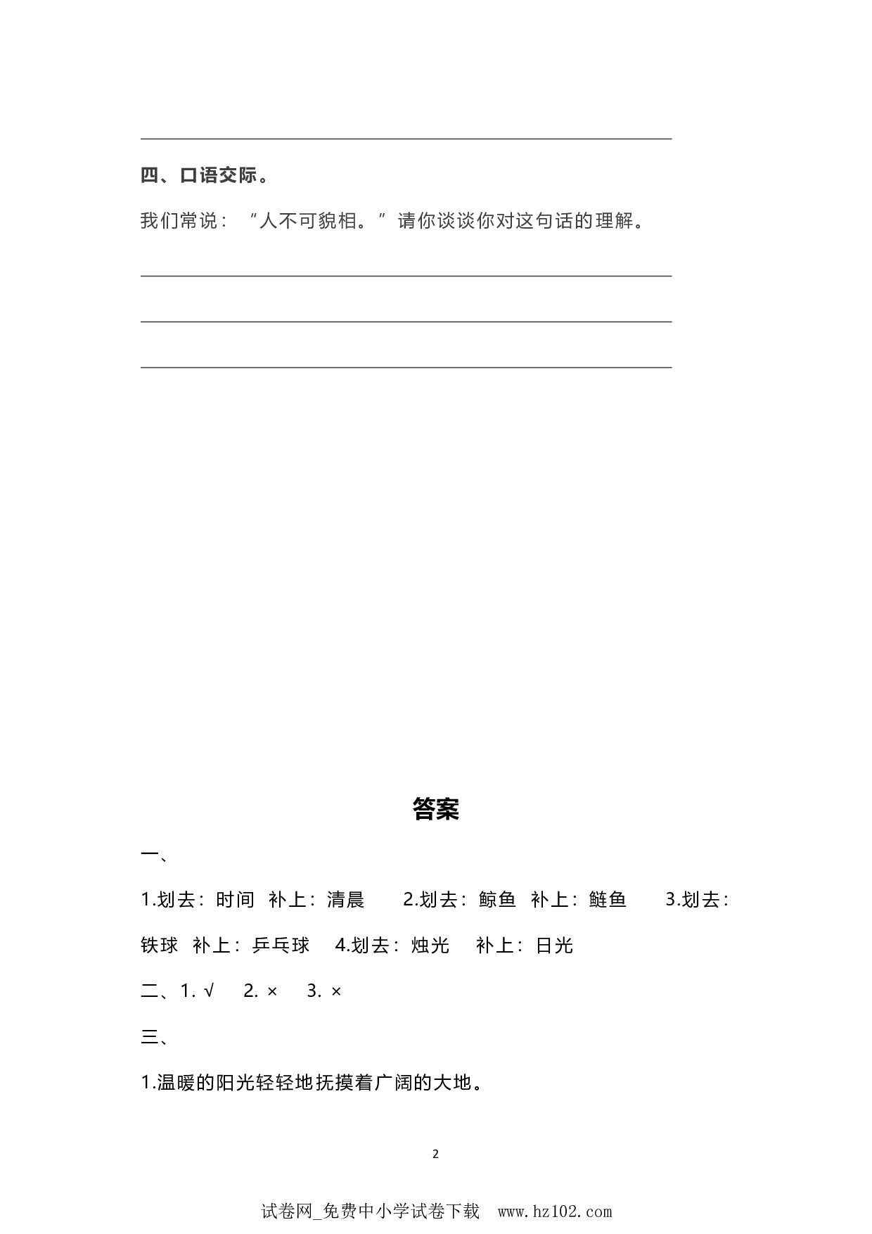 小学写作每日一练（48）.pdf 第2页