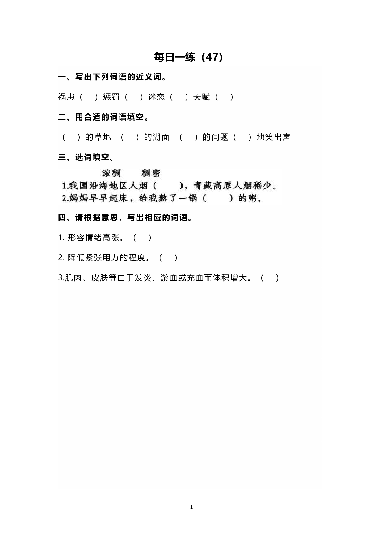 小学写作每日一练（47）.pdf 第1页
