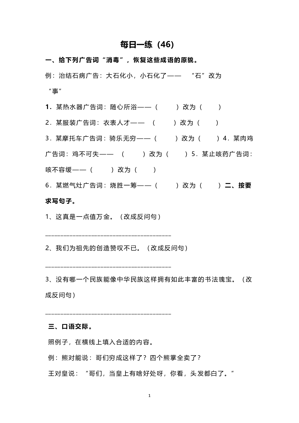小学写作每日一练（46）.pdf 第1页