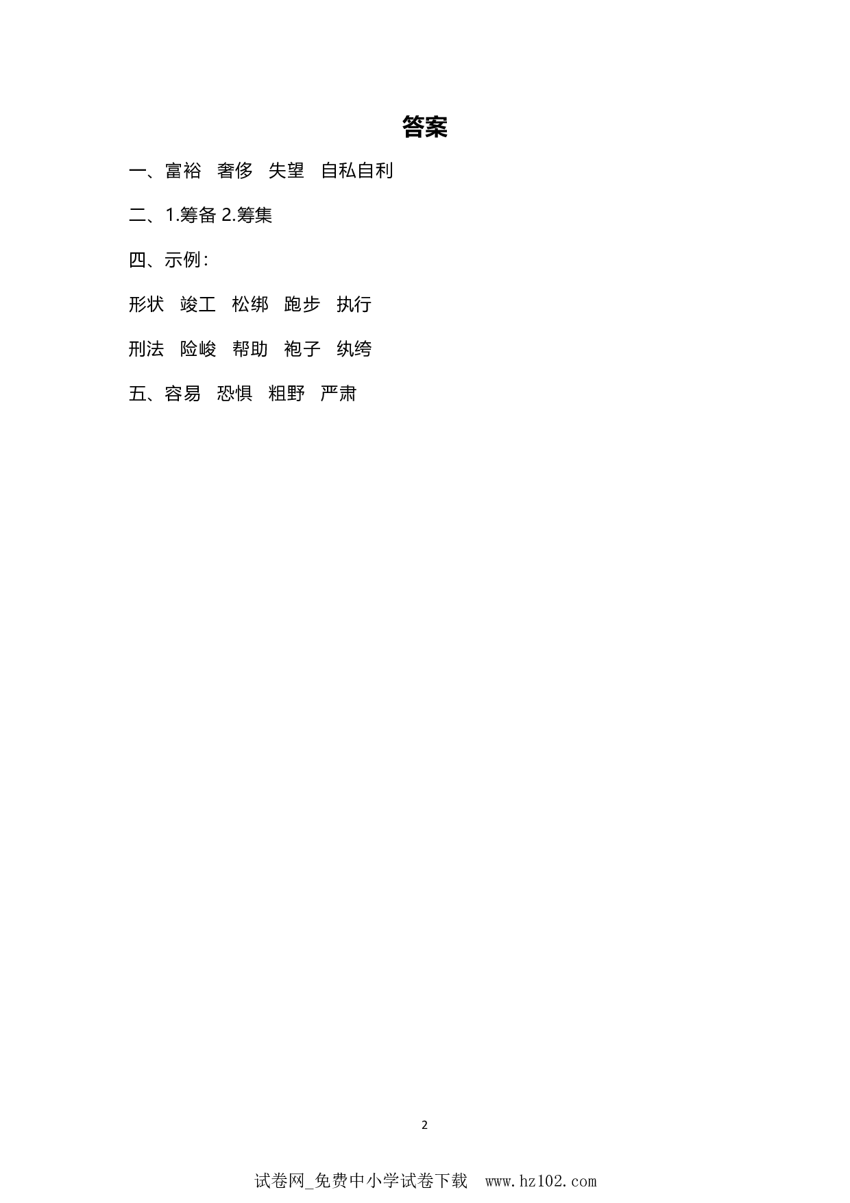小学写作每日一练（45）.pdf 第2页