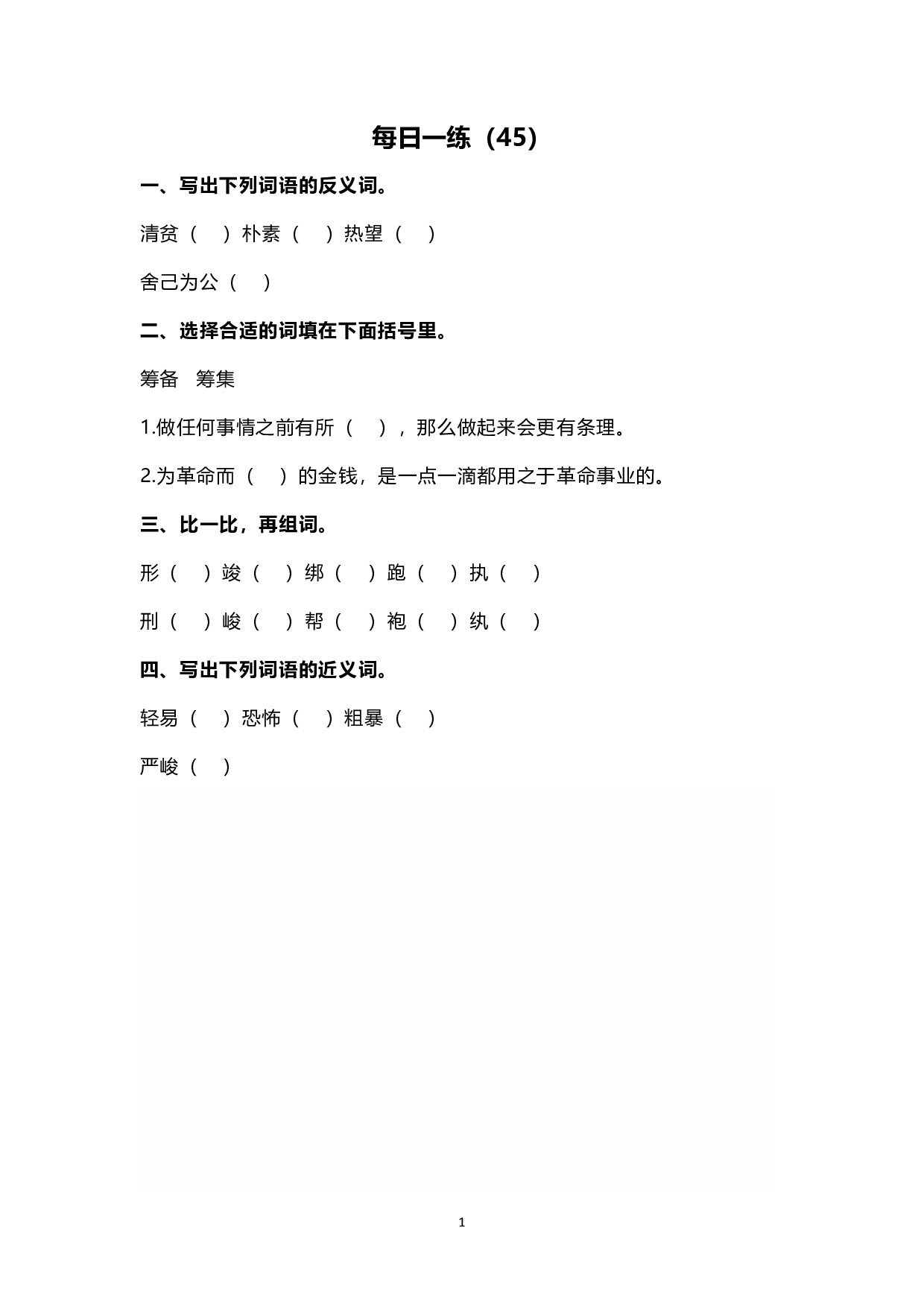 小学写作每日一练（45）.pdf 第1页