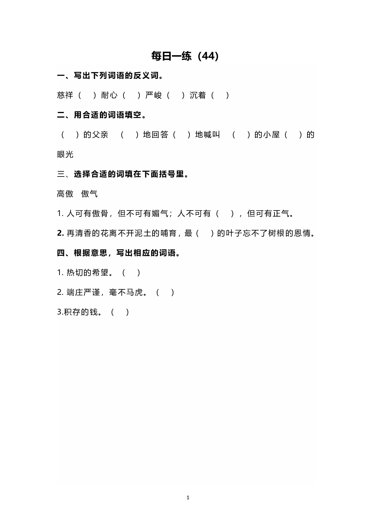 小学写作每日一练（44）.pdf 第1页