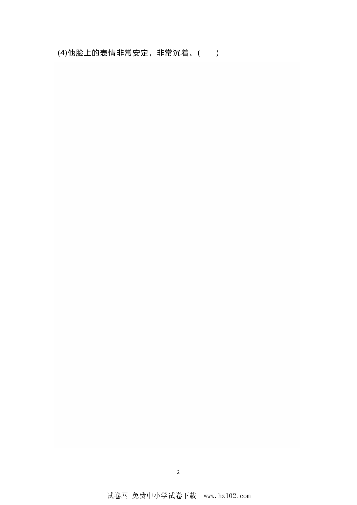小学写作每日一练（43）.pdf 第2页