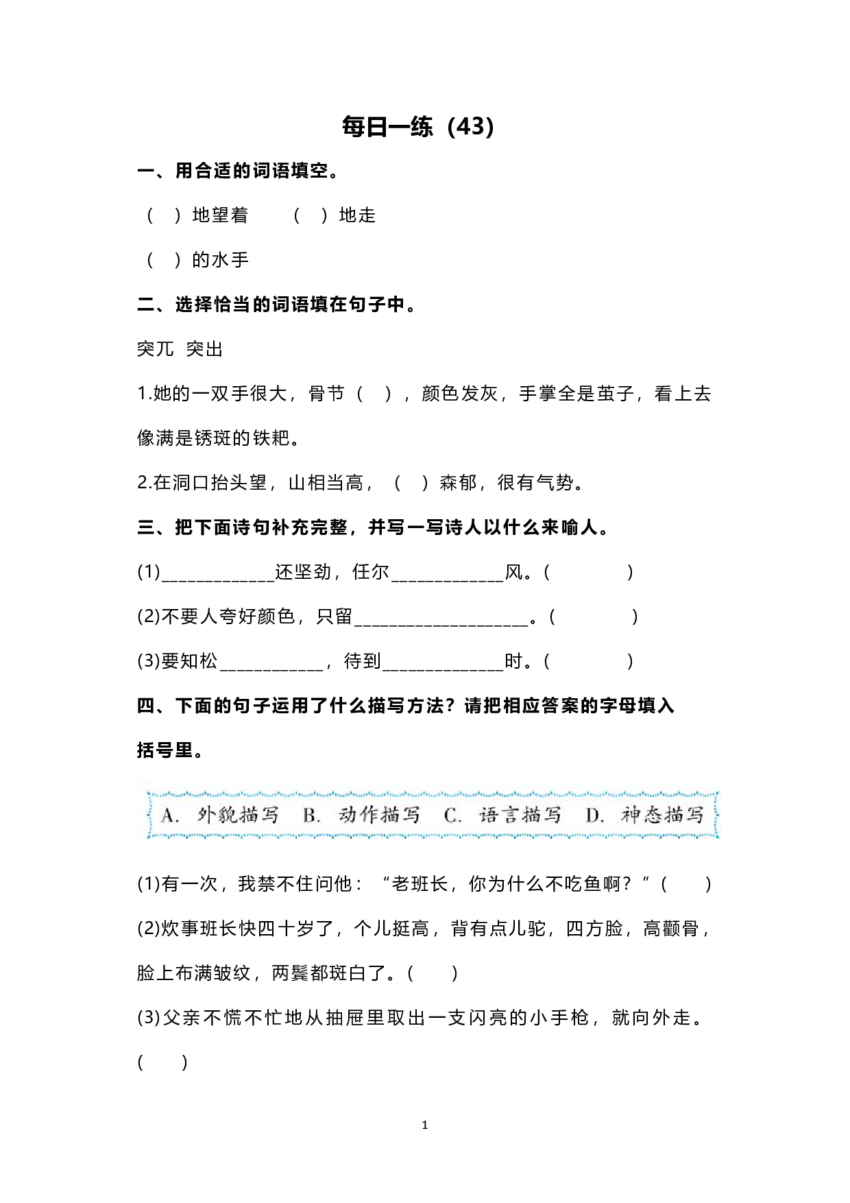 小学写作每日一练（43）.pdf 第1页
