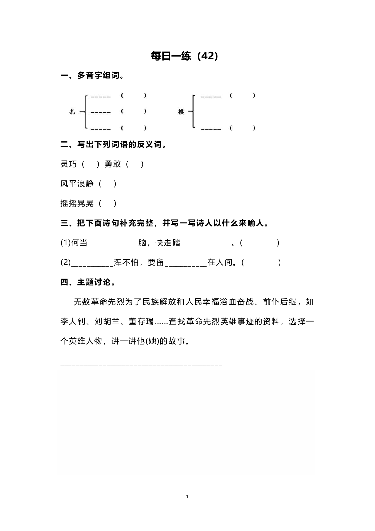 小学写作每日一练（42）.pdf 第1页