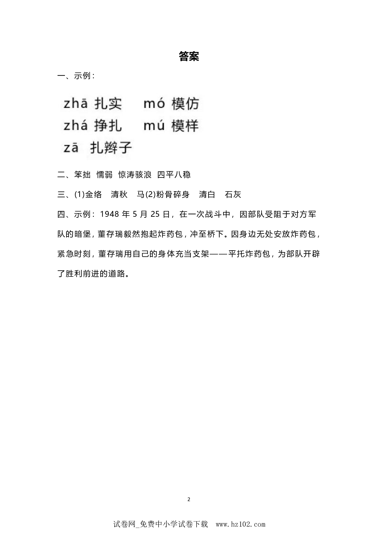 小学写作每日一练（42）.pdf 第2页
