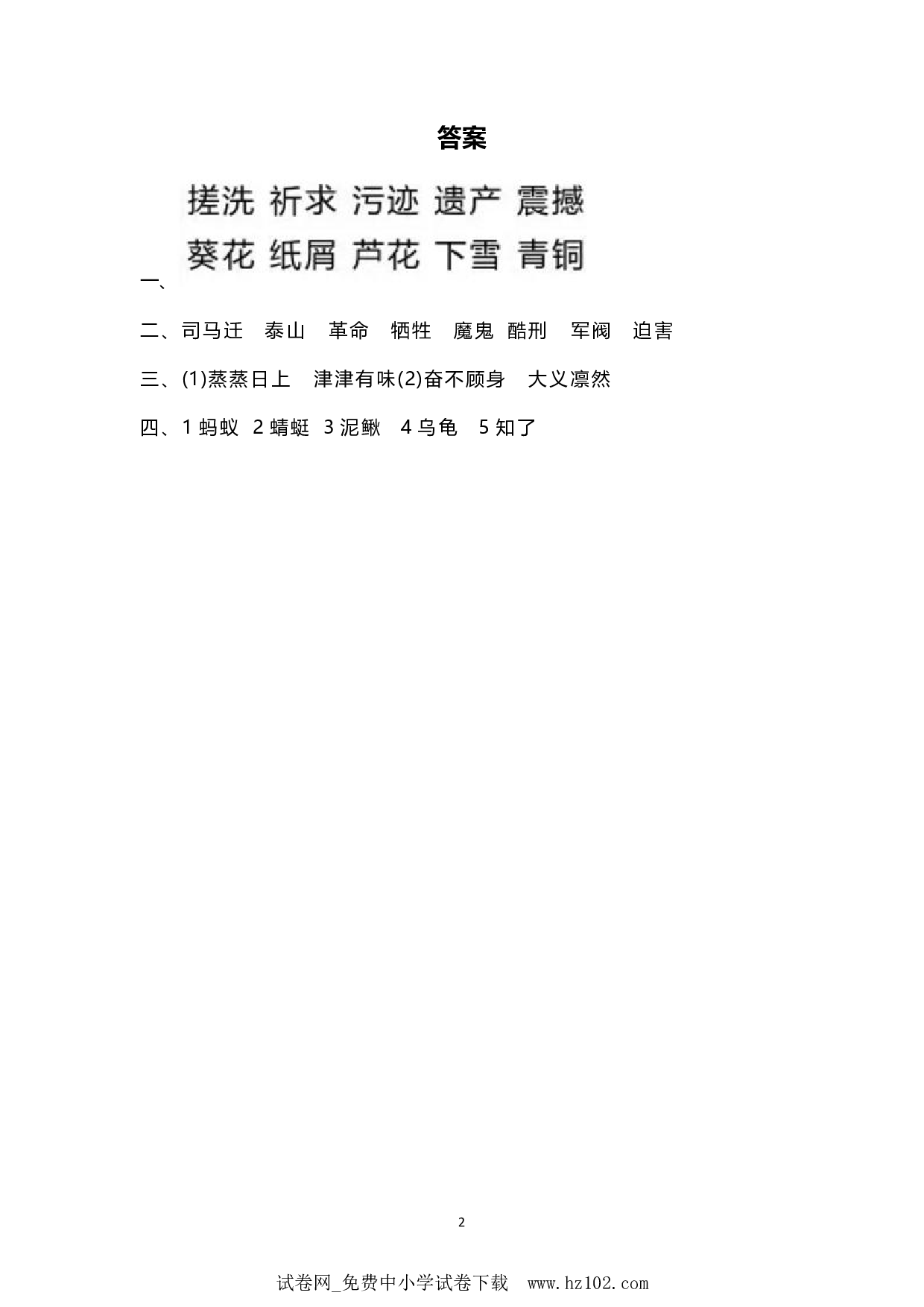 小学写作每日一练（41）.pdf 第2页