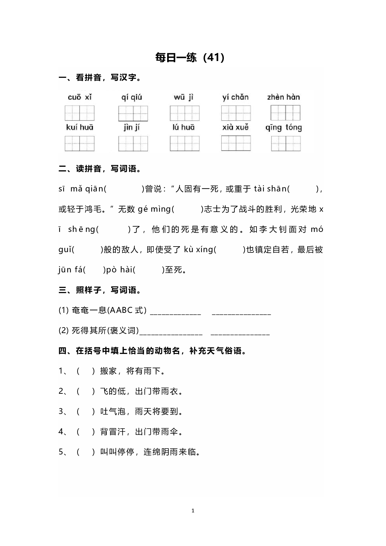 小学写作每日一练（41）.pdf 第1页