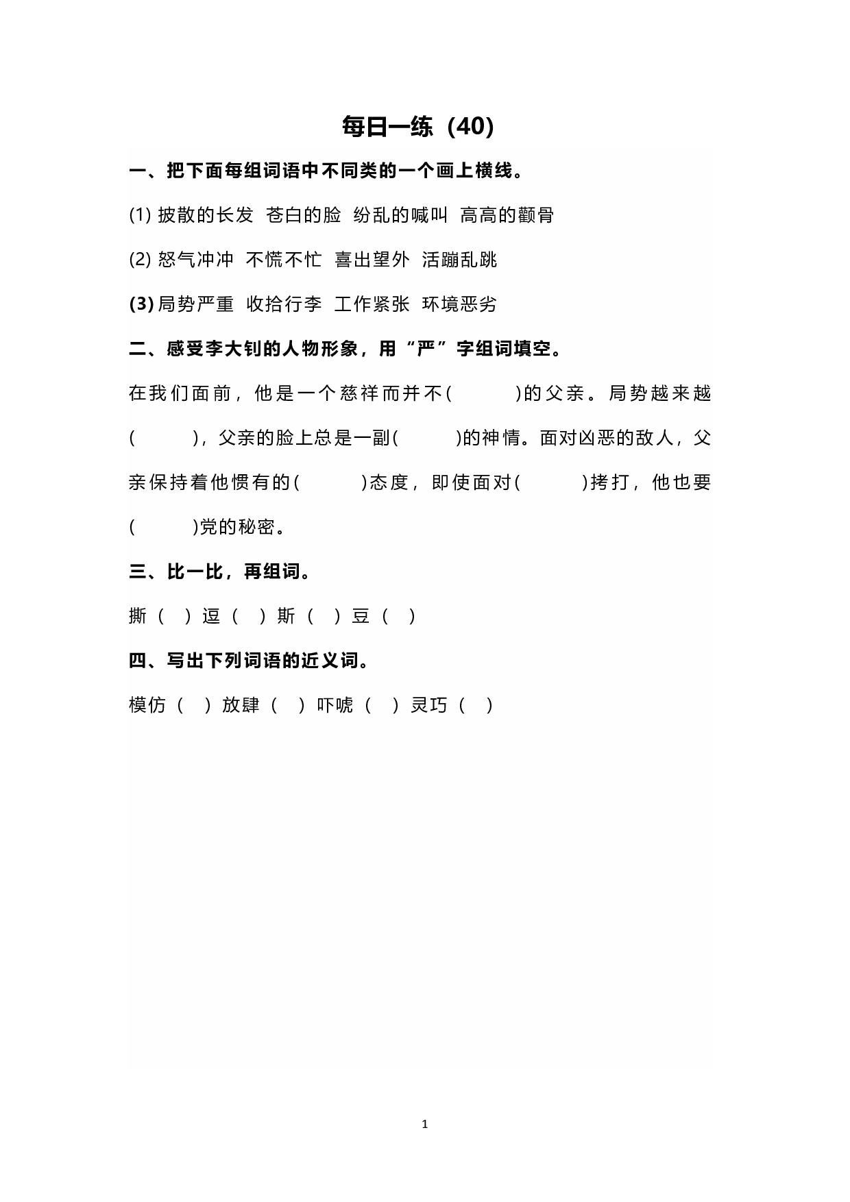 小学写作每日一练（40）.pdf 第1页
