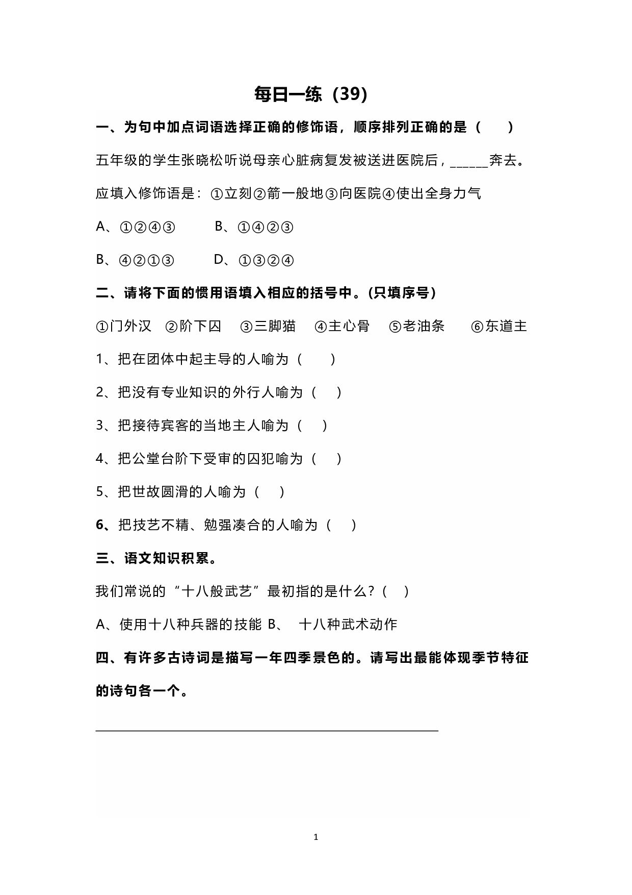 小学写作每日一练（39）.pdf 第1页