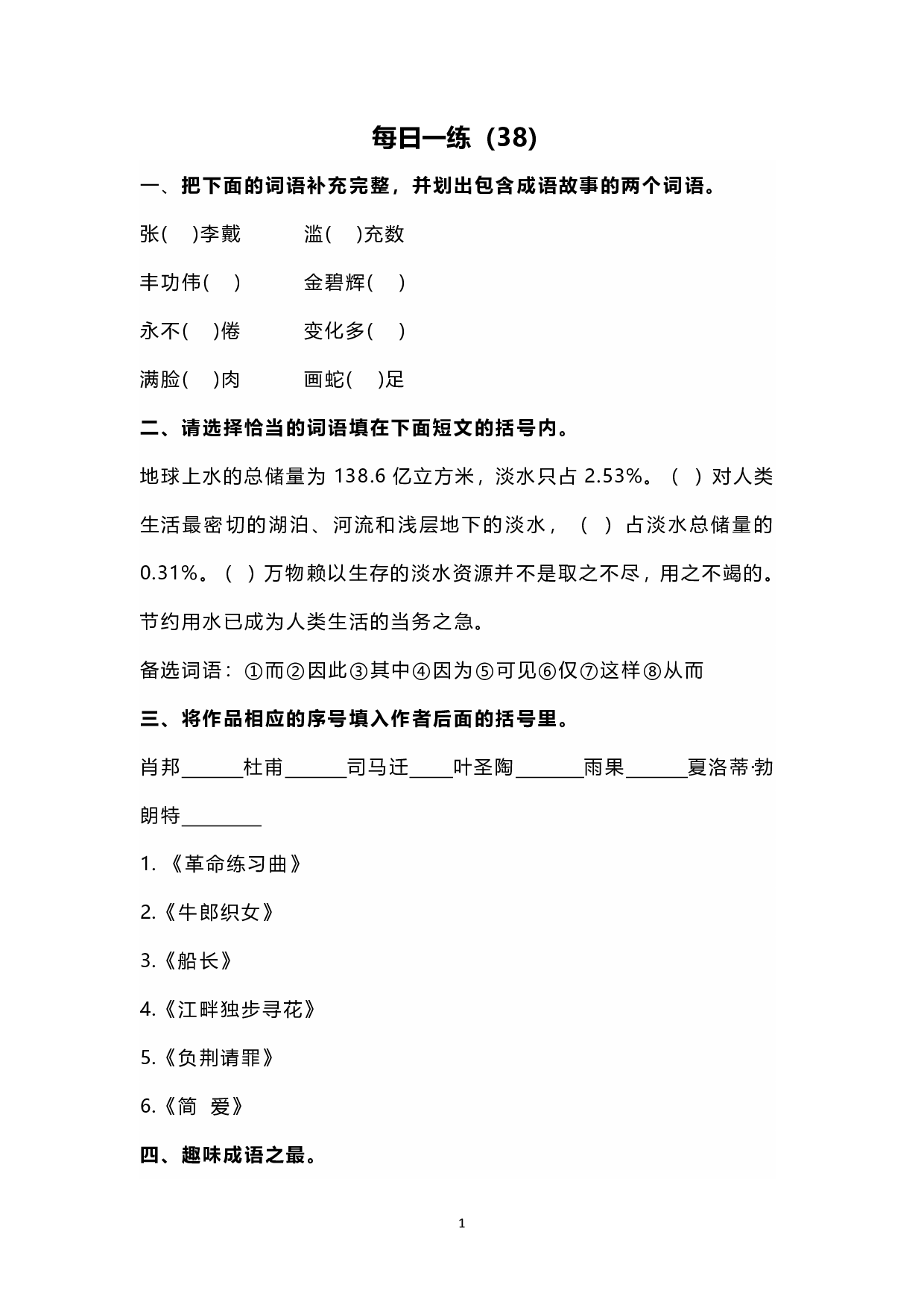 小学写作每日一练（38）.pdf 第1页
