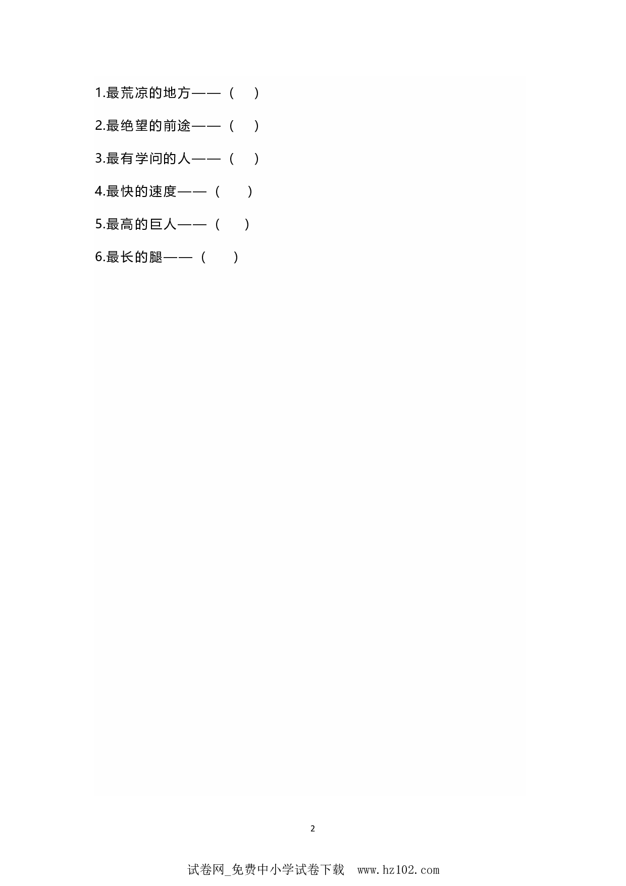 小学写作每日一练（38）.pdf 第2页