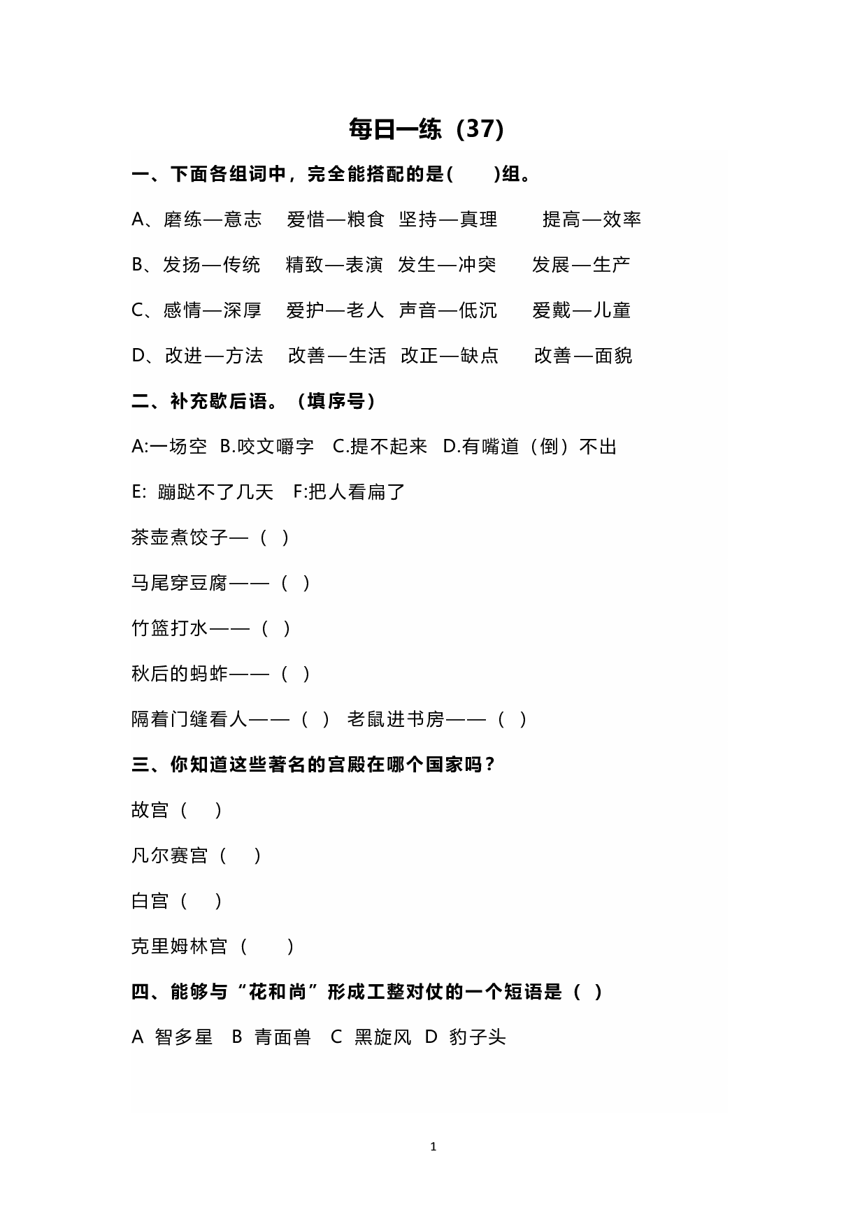 小学写作每日一练（37）.pdf 第1页