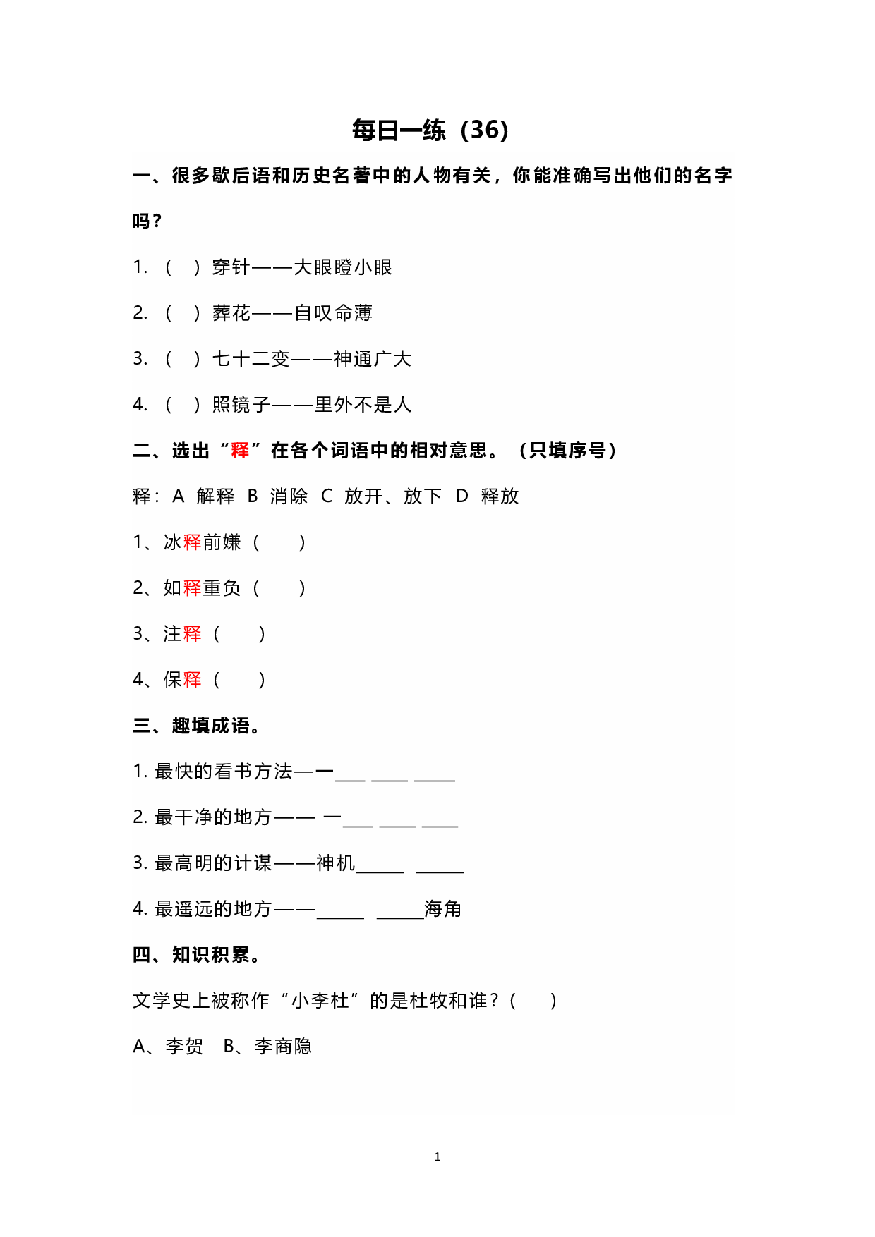 小学写作每日一练（36）.pdf 第1页