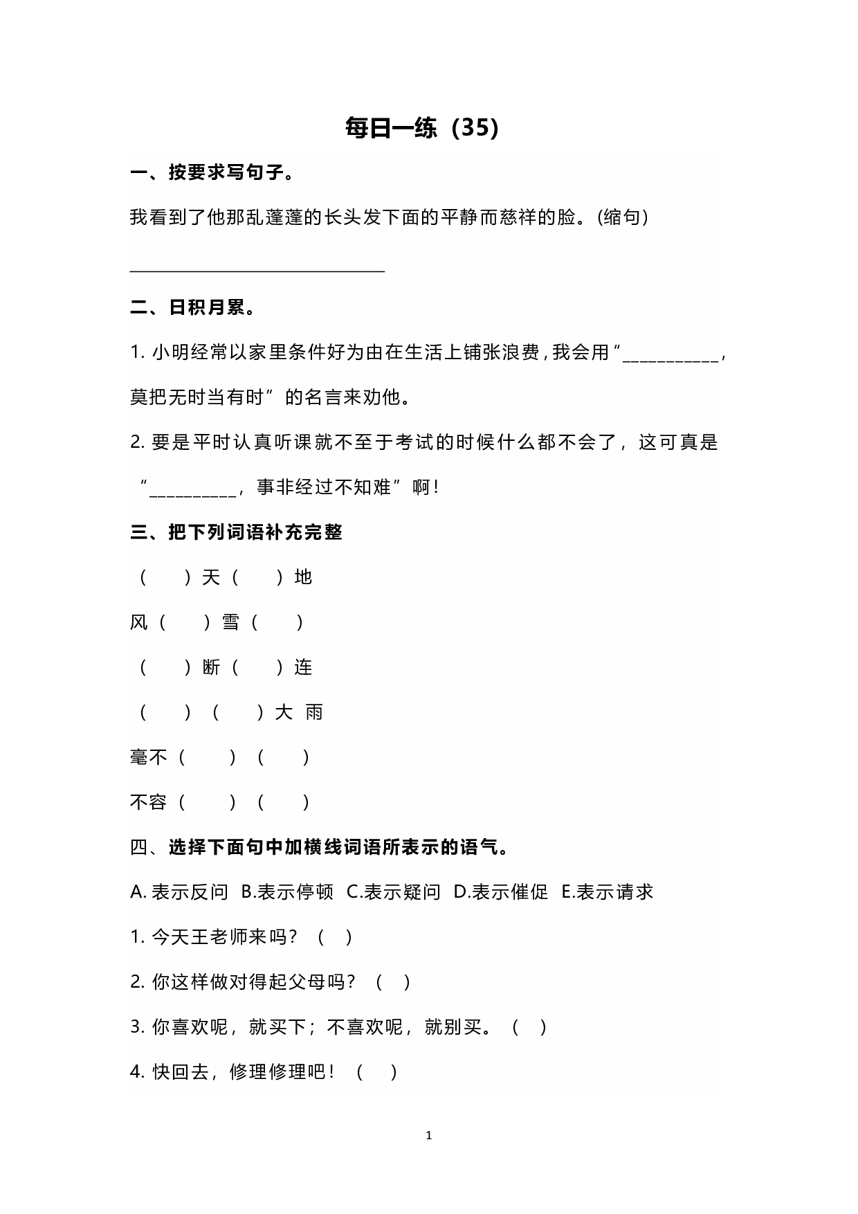 小学写作每日一练（35）.pdf 第1页
