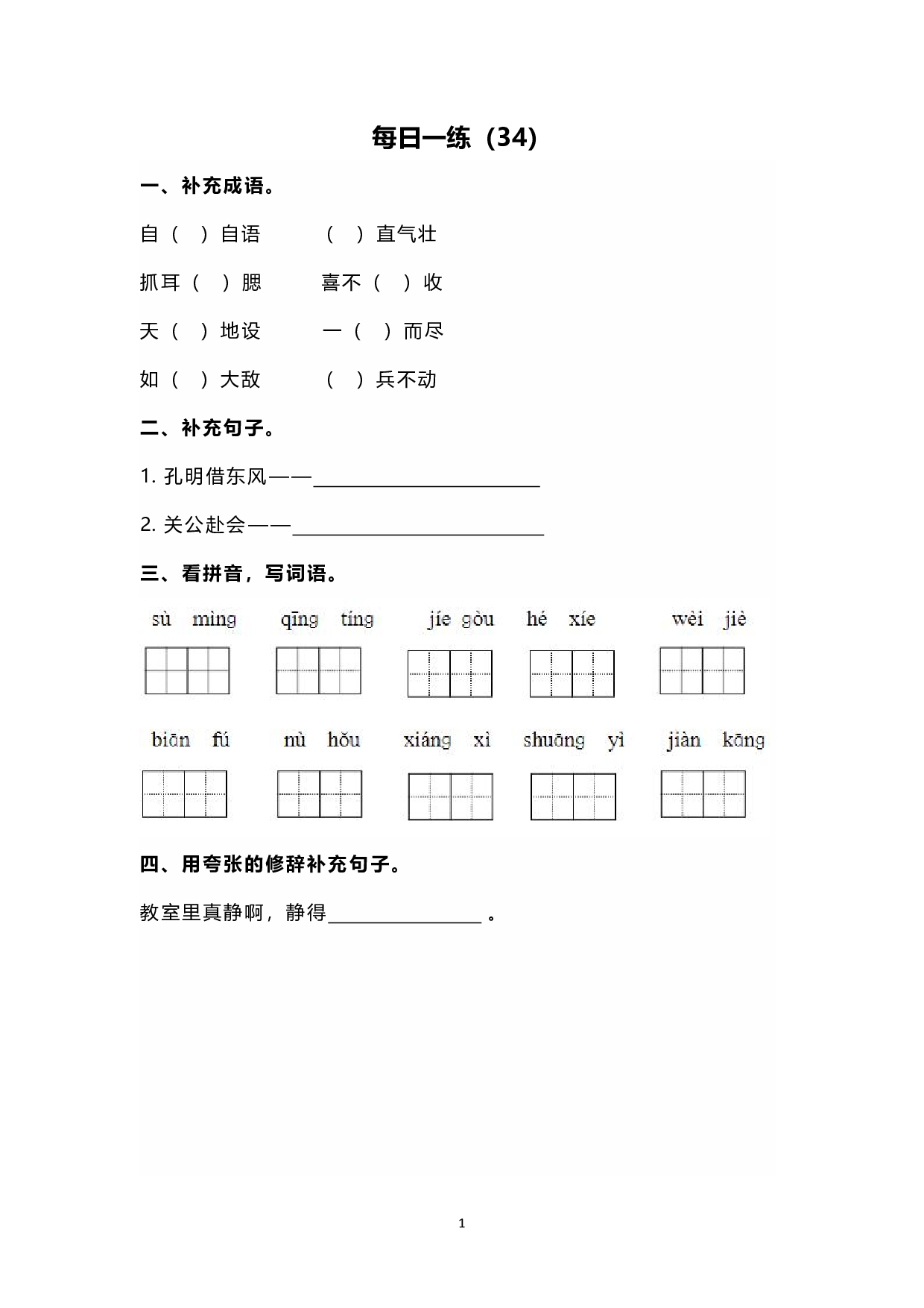 小学写作每日一练（34）.pdf 第1页