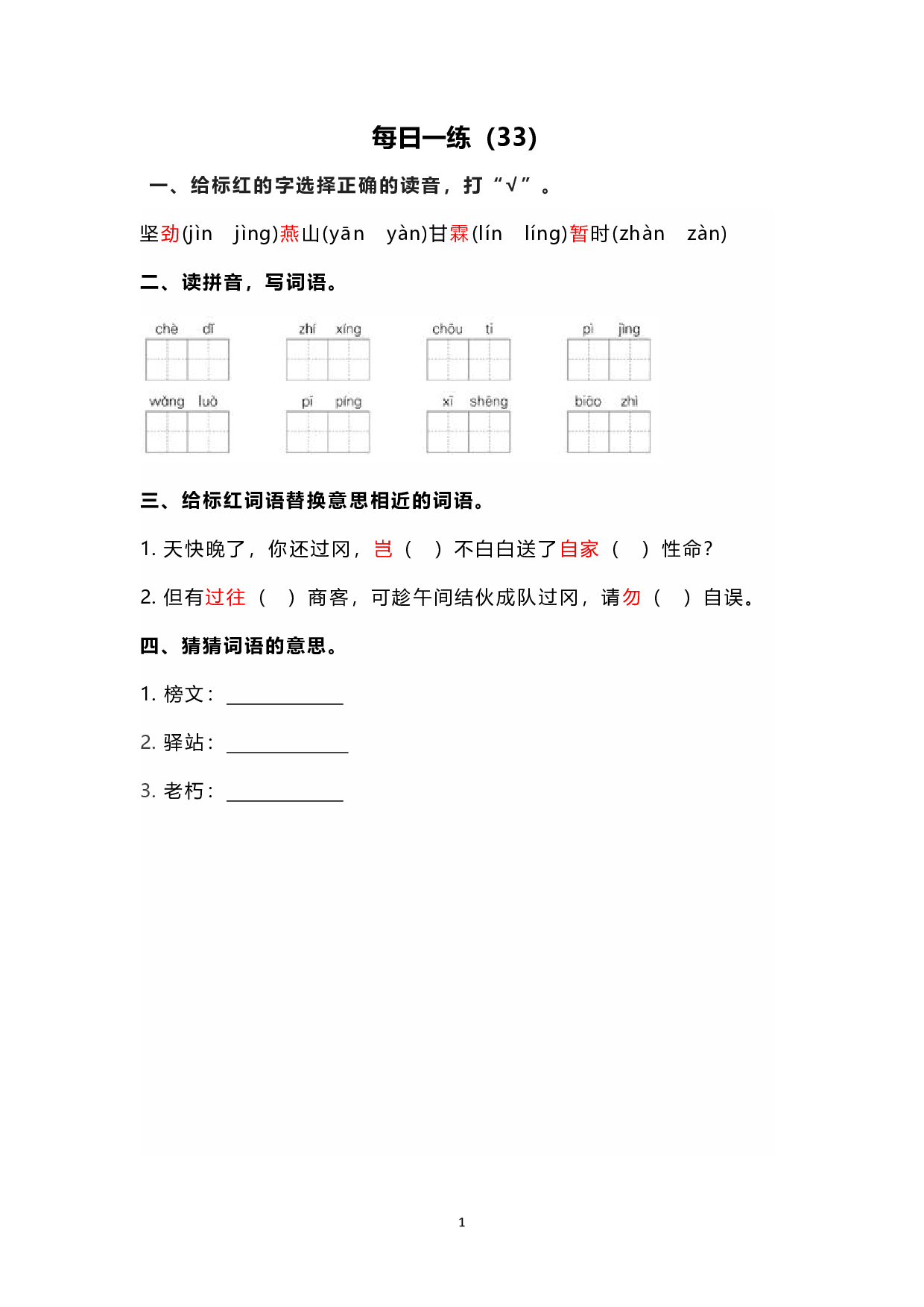 小学写作每日一练（33）.pdf 第1页