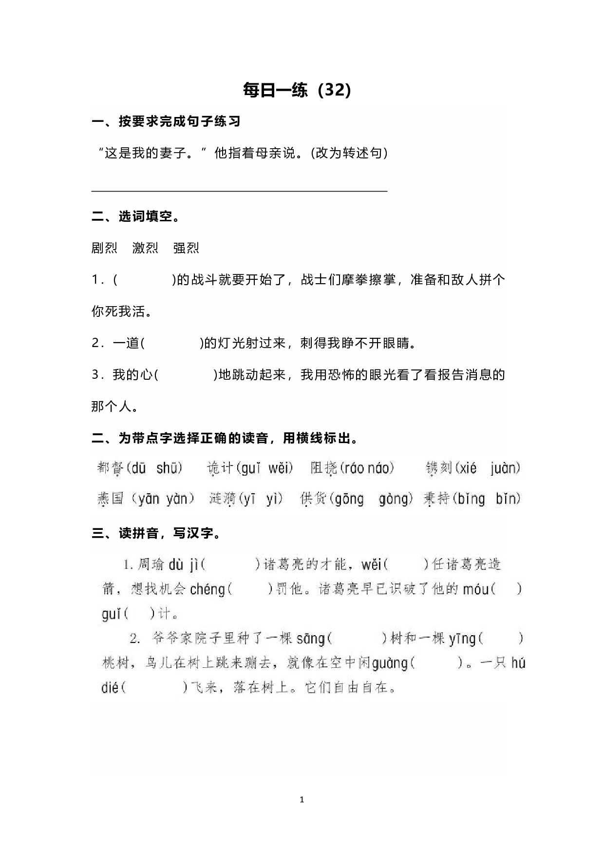 小学写作每日一练（32）.pdf 第1页