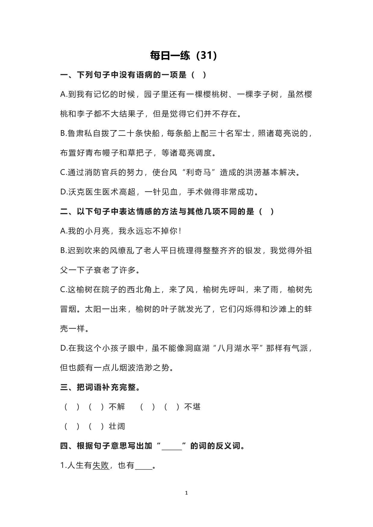 小学写作每日一练（31）.pdf 第1页