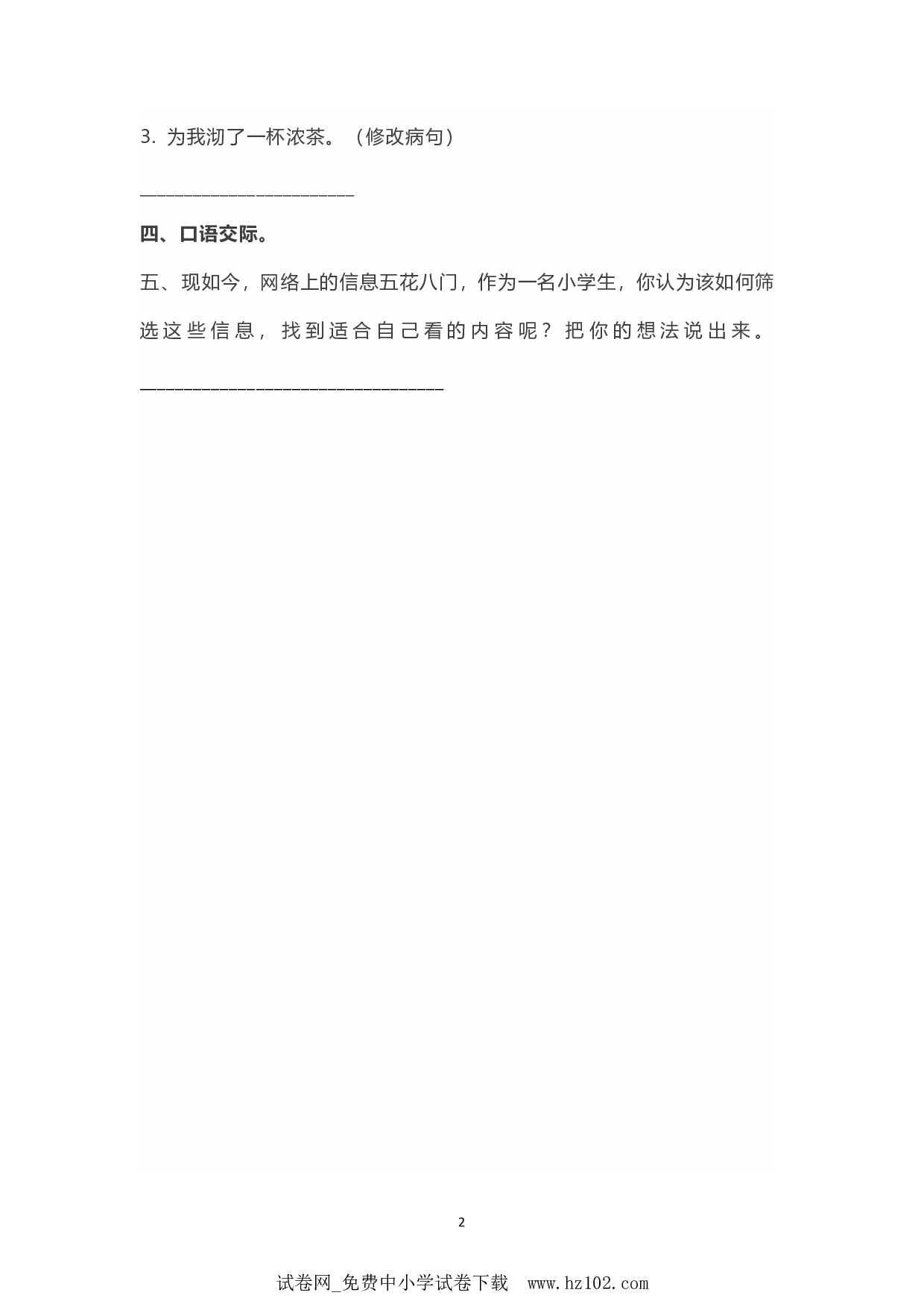 小学写作每日一练（30）.pdf 第2页