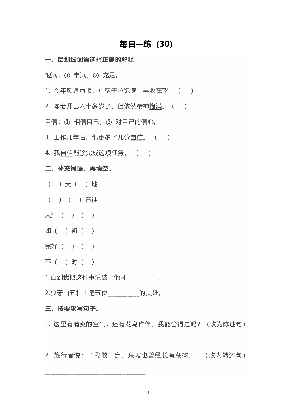 小学写作每日一练（30）.pdf 第1页