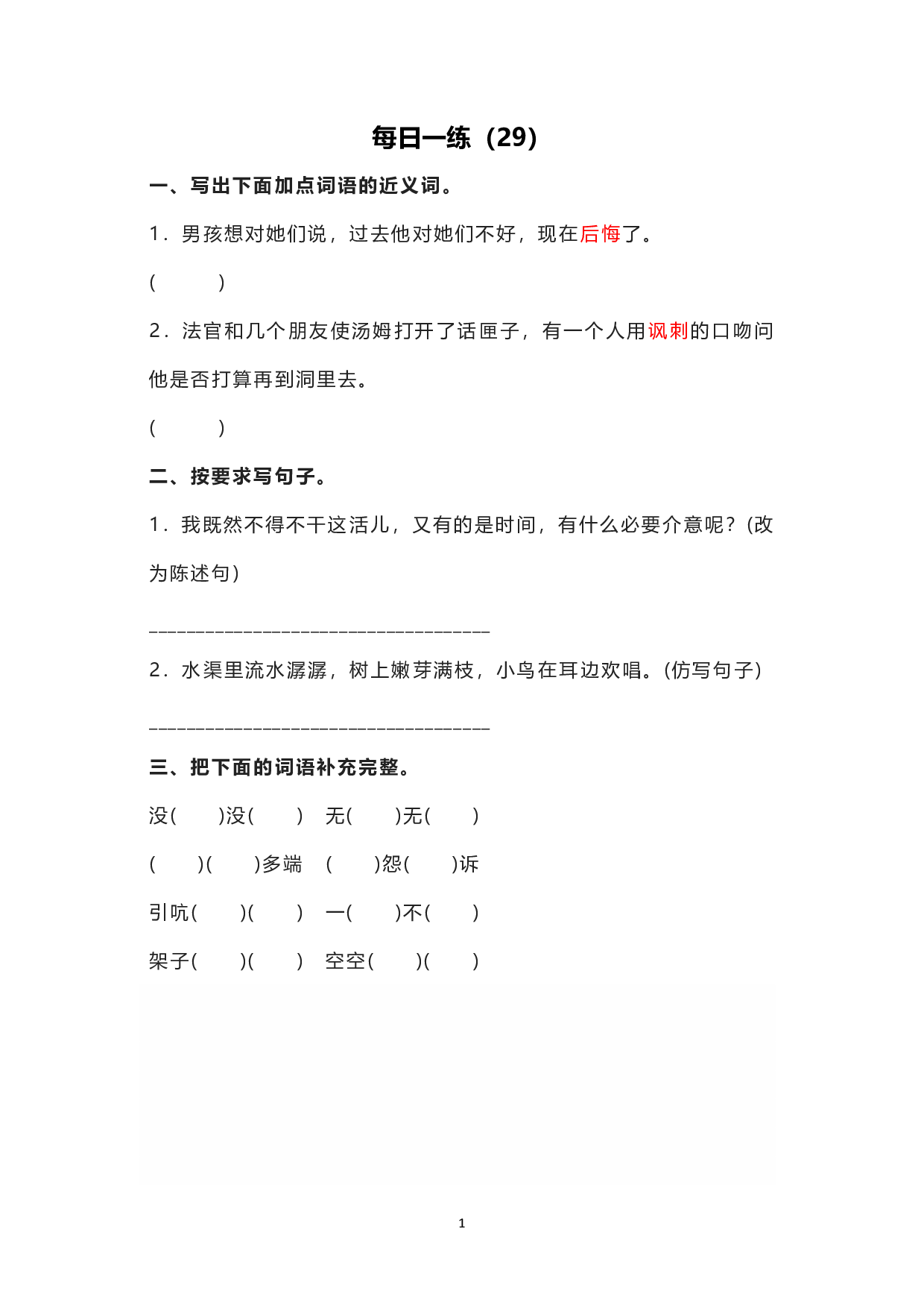 小学写作每日一练（29）.pdf 第1页