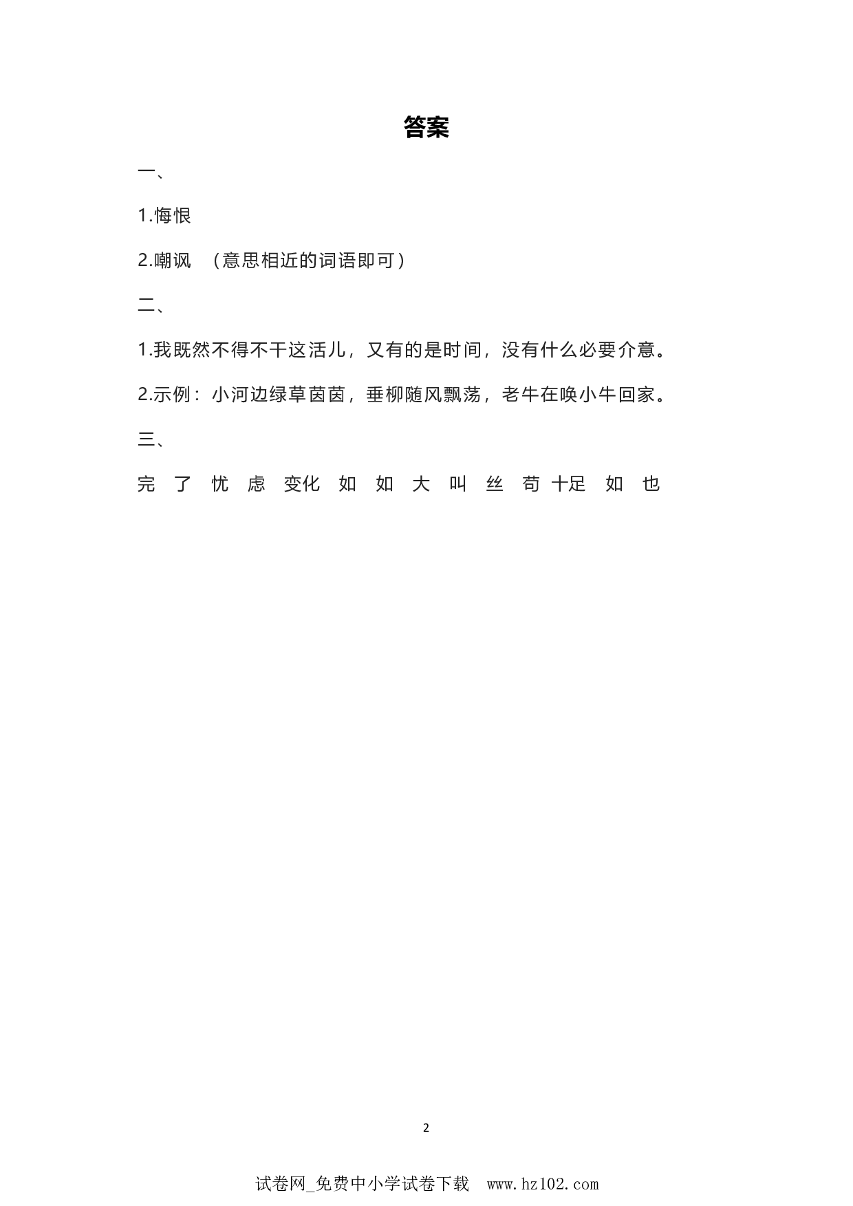 小学写作每日一练（29）.pdf 第2页