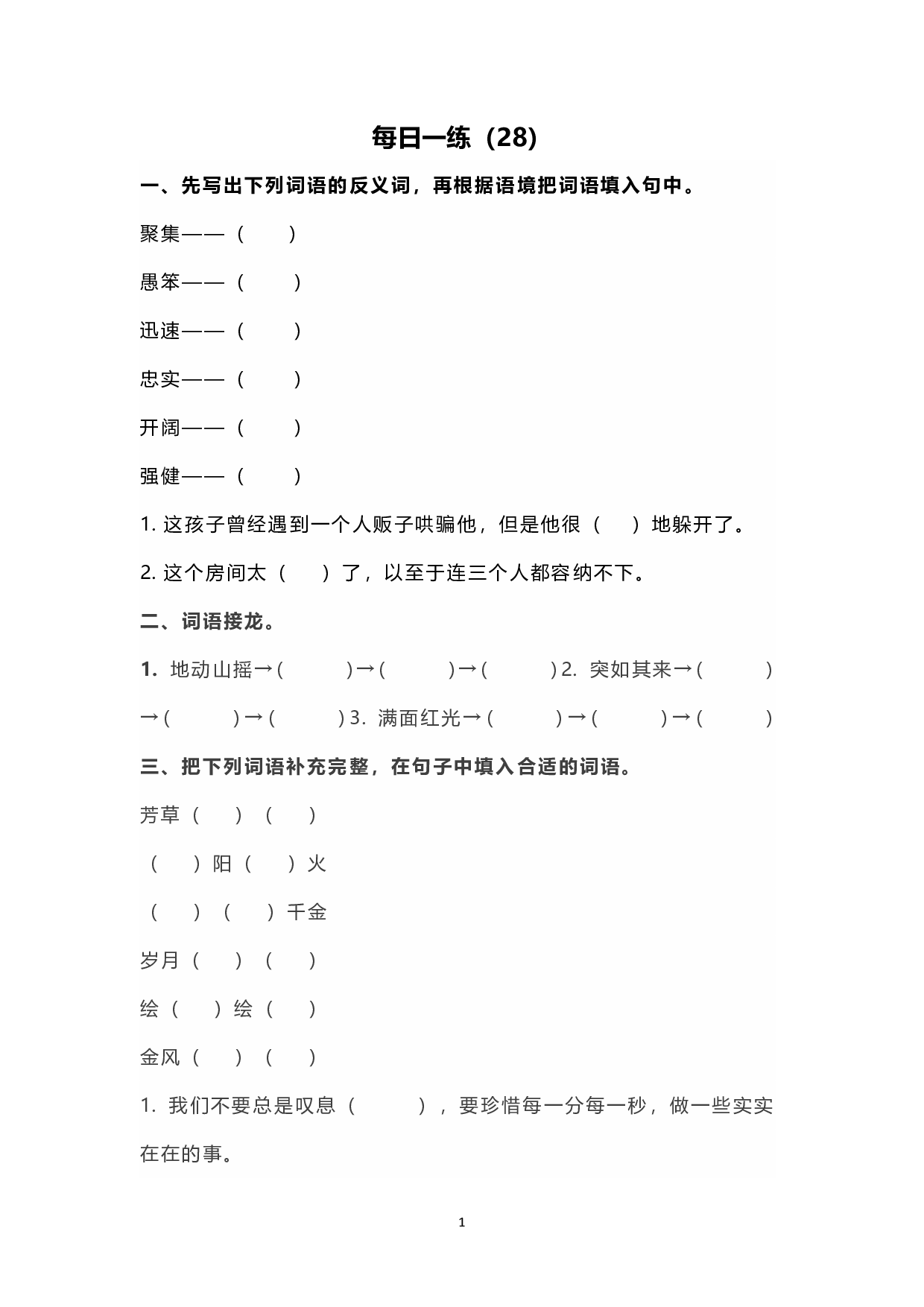 小学写作每日一练（28）.pdf 第1页