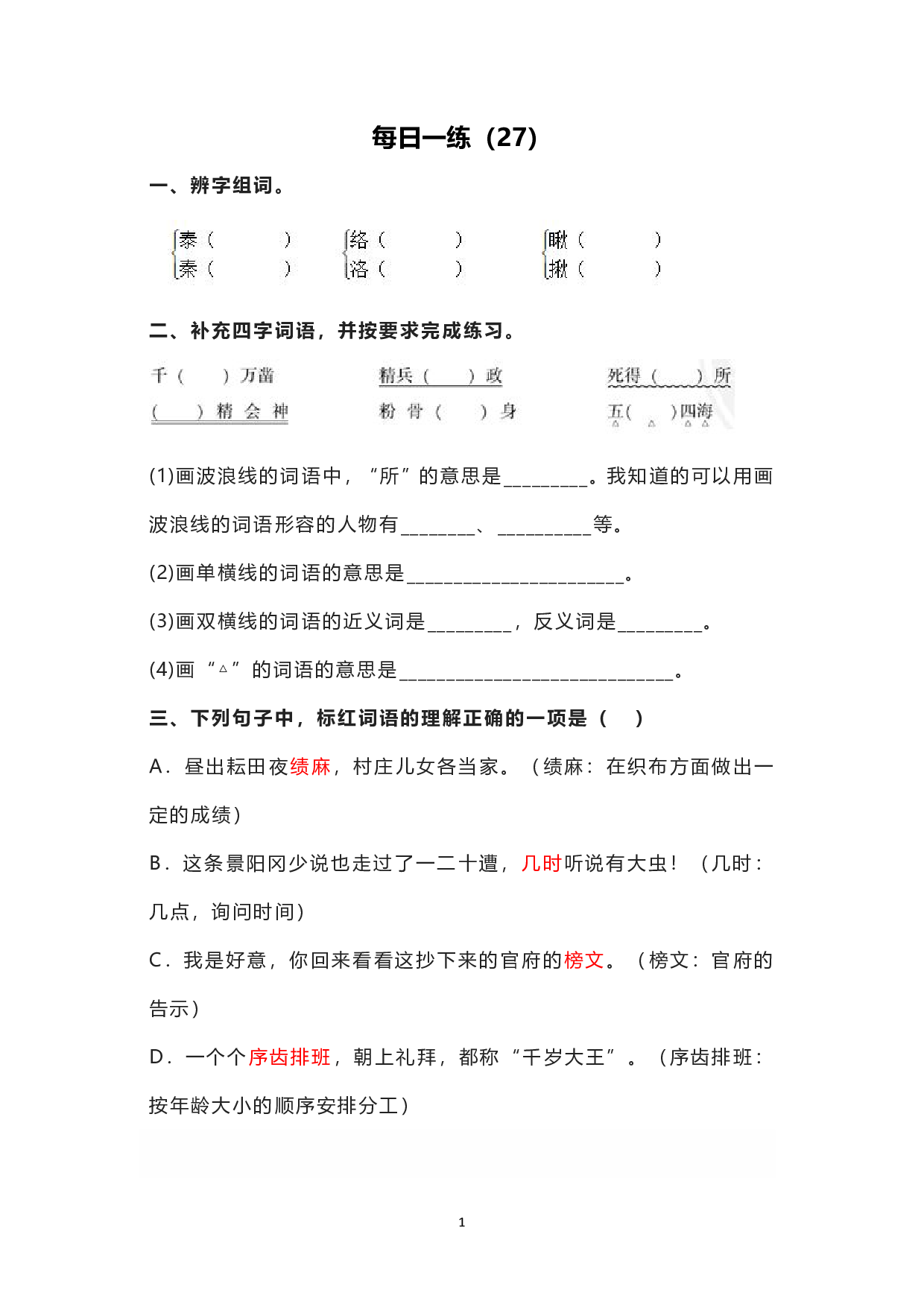 小学写作每日一练（27）.pdf 第1页